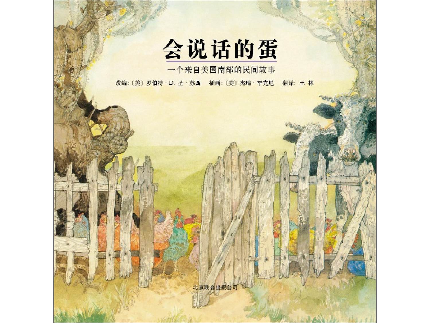 会说话的蛋.ppt 第2页