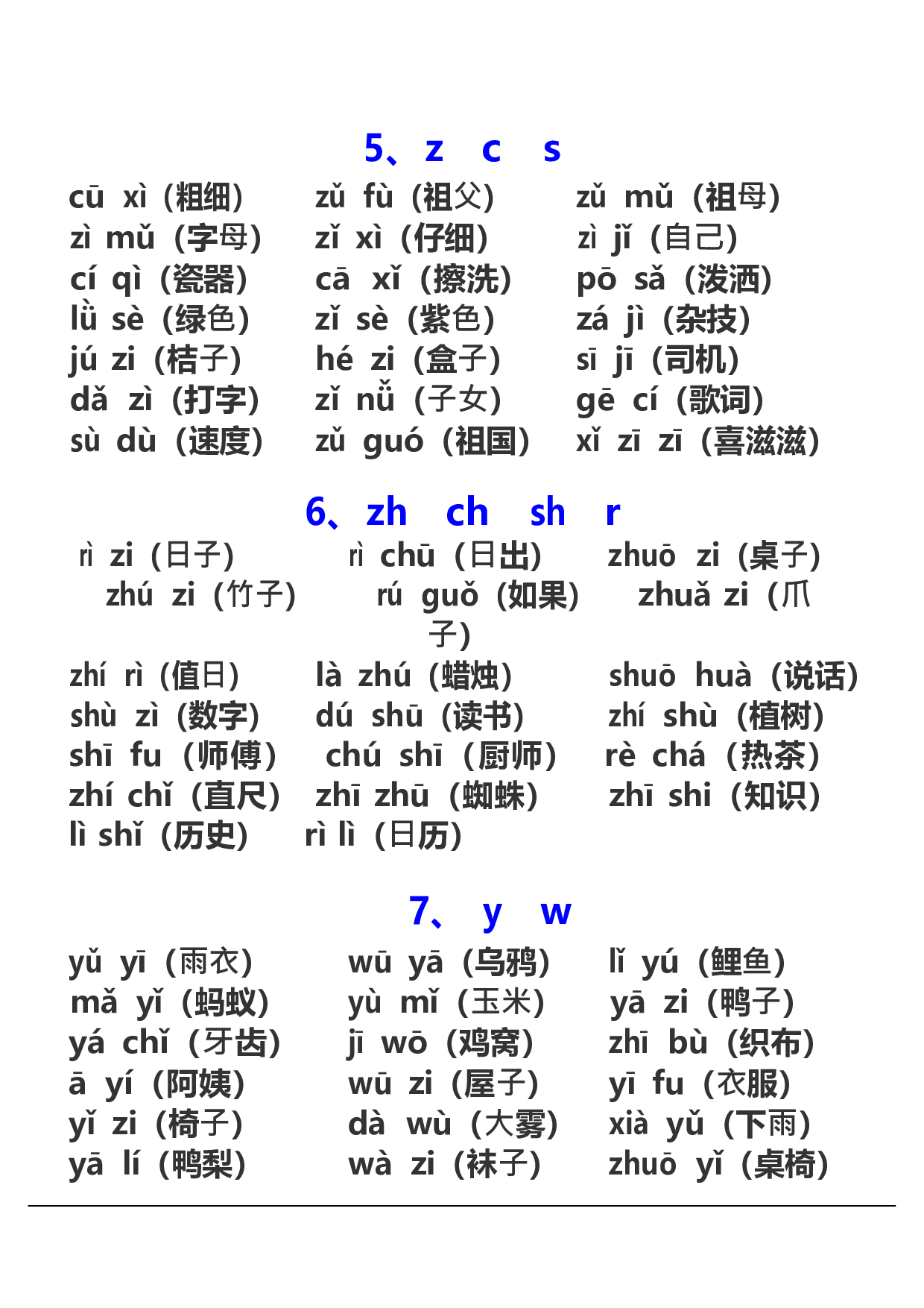 幼小衔接资料合集汇总(最新).pdf 第5页