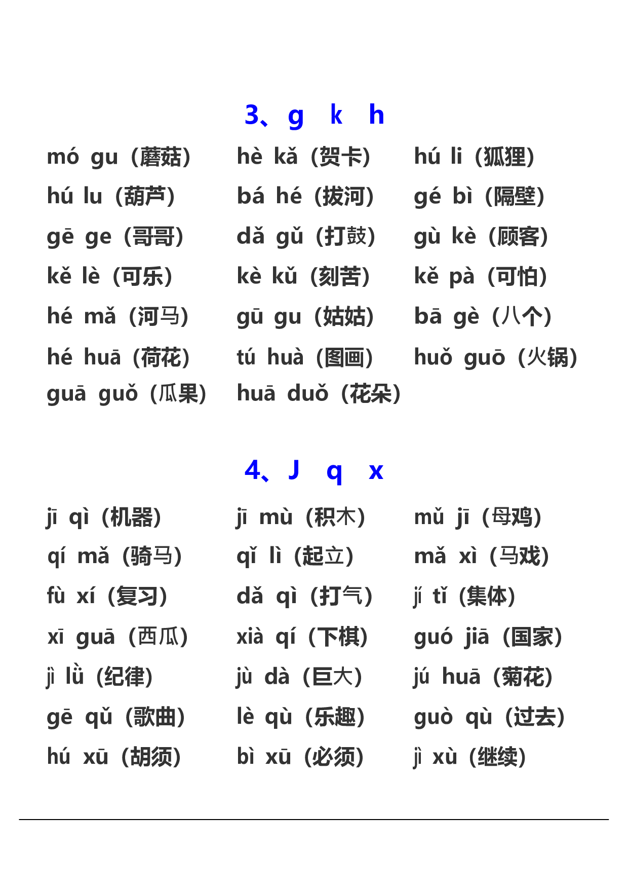 幼小衔接资料合集汇总(最新).pdf 第4页