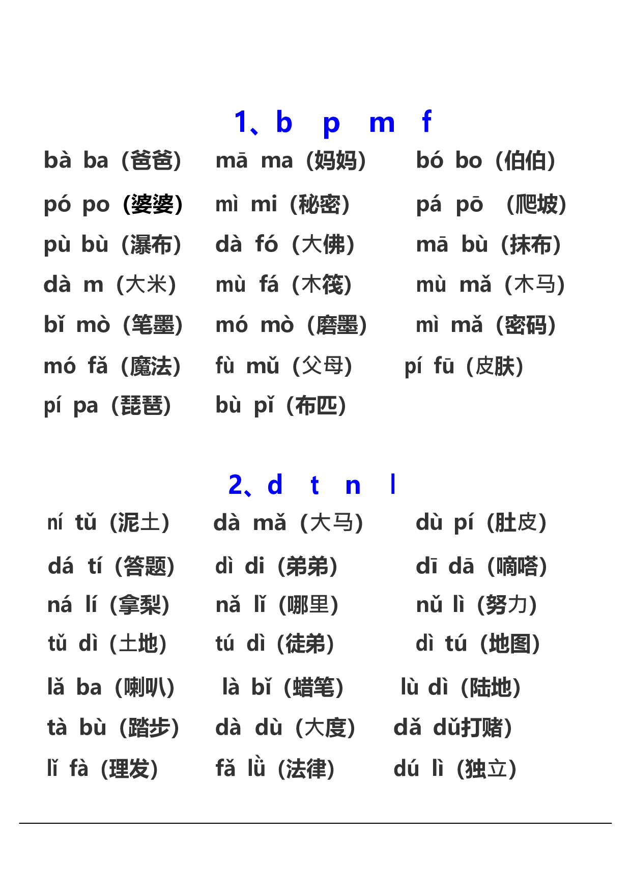 幼小衔接资料合集汇总(最新).pdf 第3页