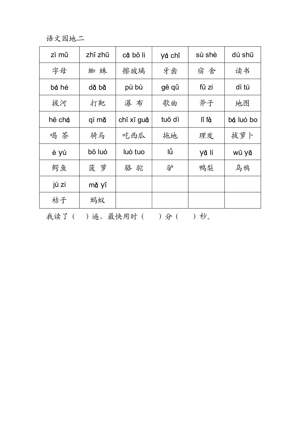 拼音练读卷(一）.pdf 第5页