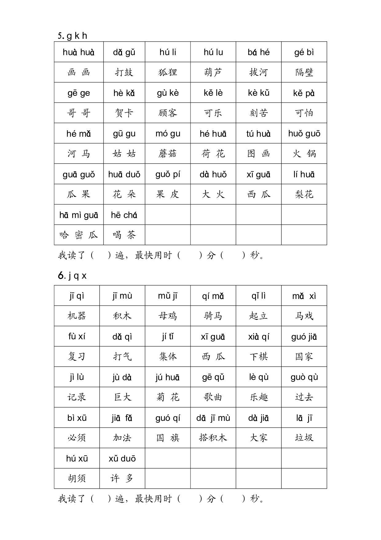 拼音练读卷(一）.pdf 第3页