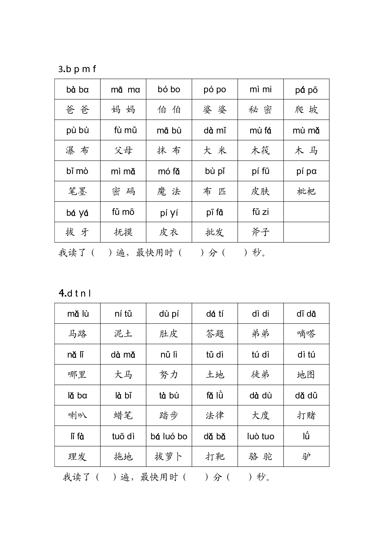拼音练读卷(一）.pdf 第2页