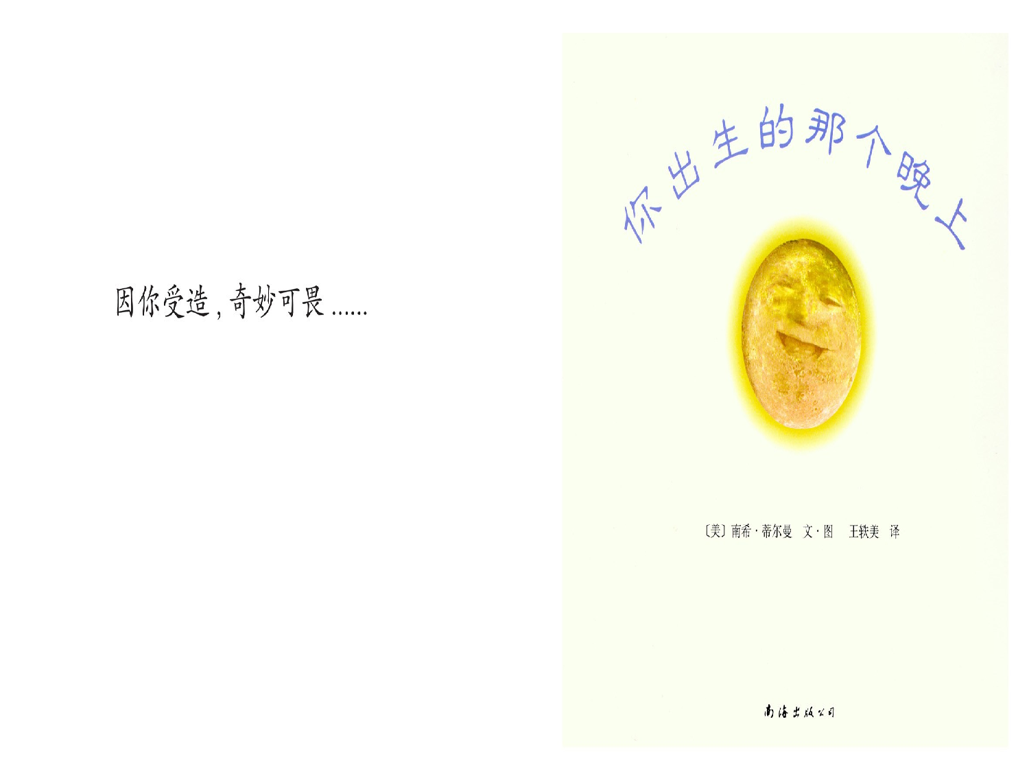 你出生的那个晚上_2012122724004743_898.ppt 第2页