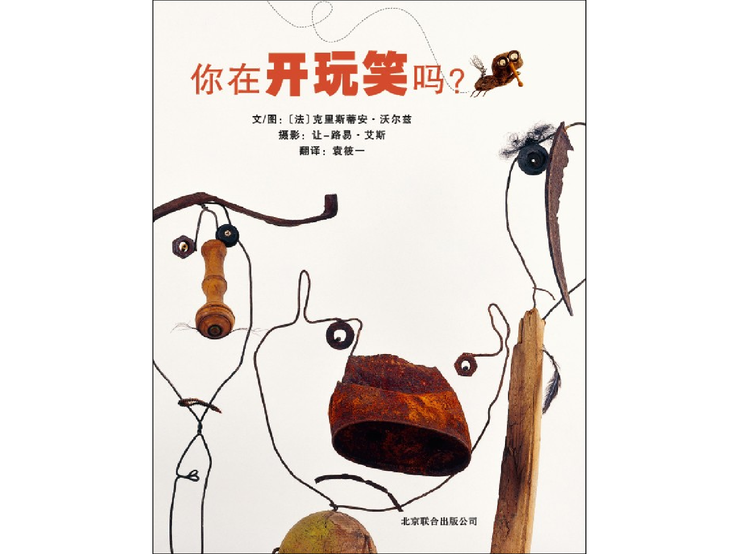 你在开玩笑吗？.ppt 第1页