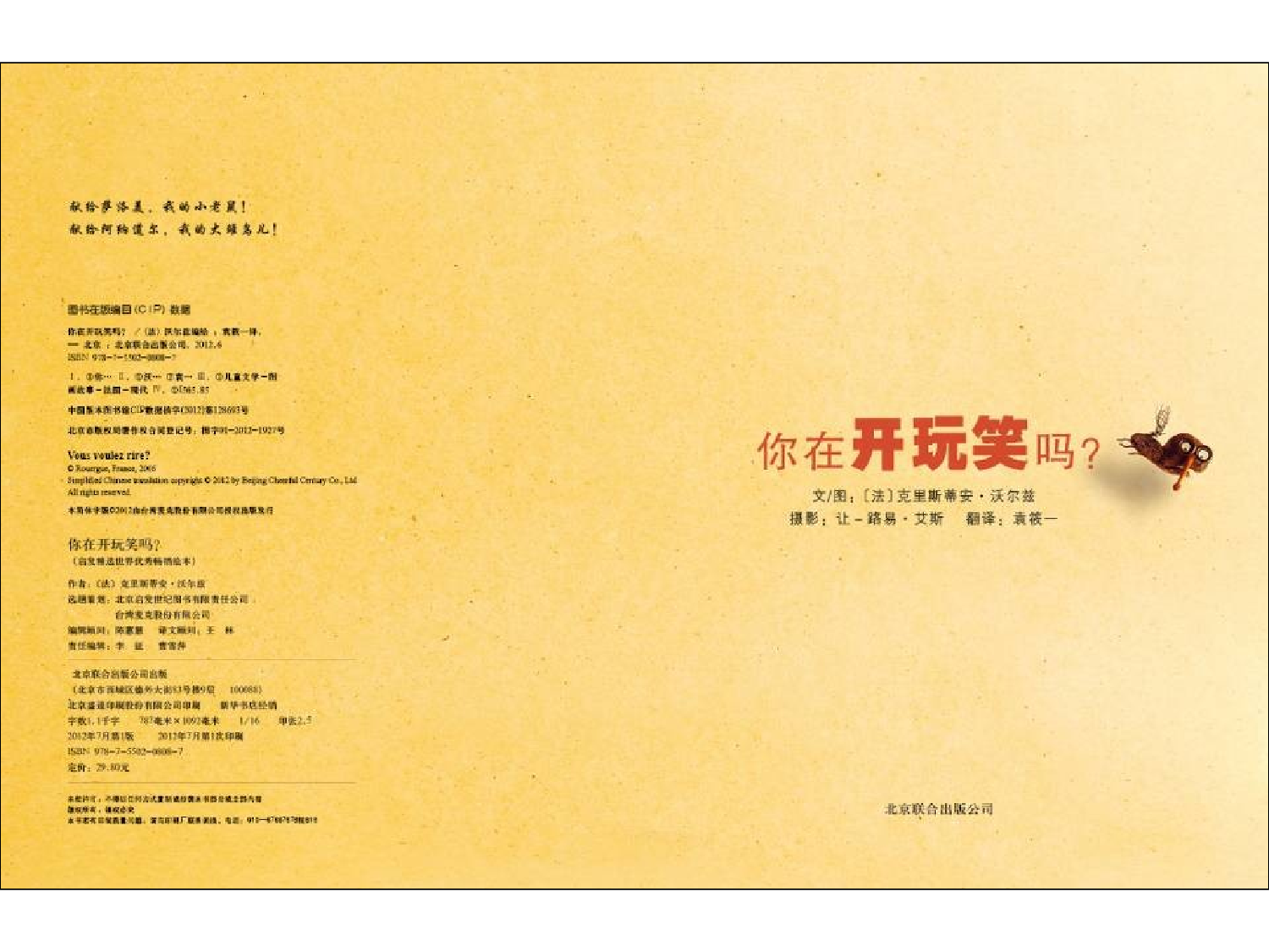 你在开玩笑吗？.ppt 第3页