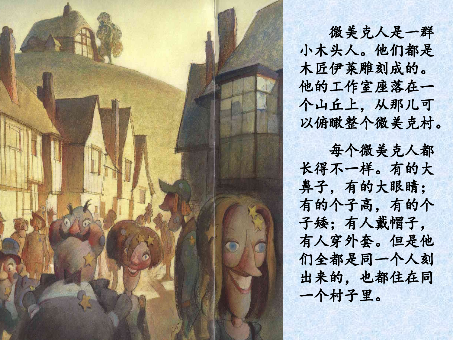 你很特别.ppt 第2页