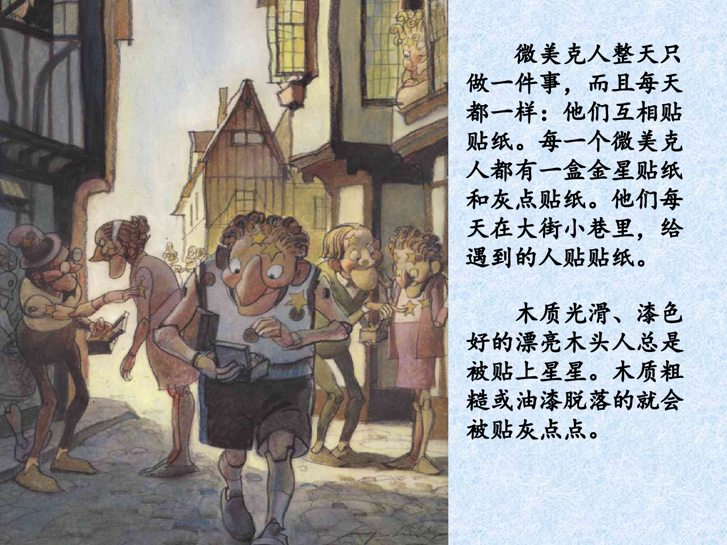 你很特别.ppt 第3页