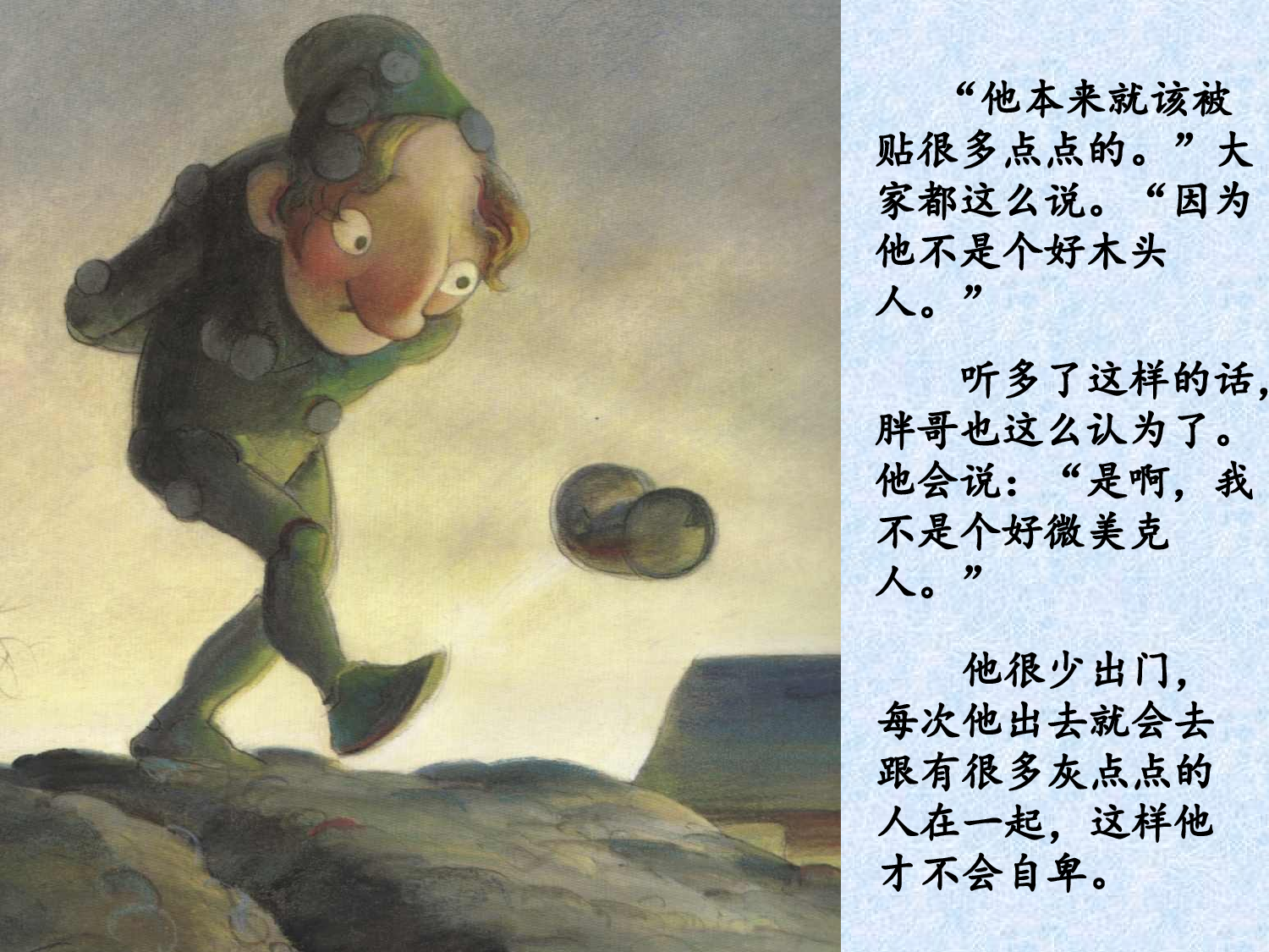 你很特别.ppt 第6页