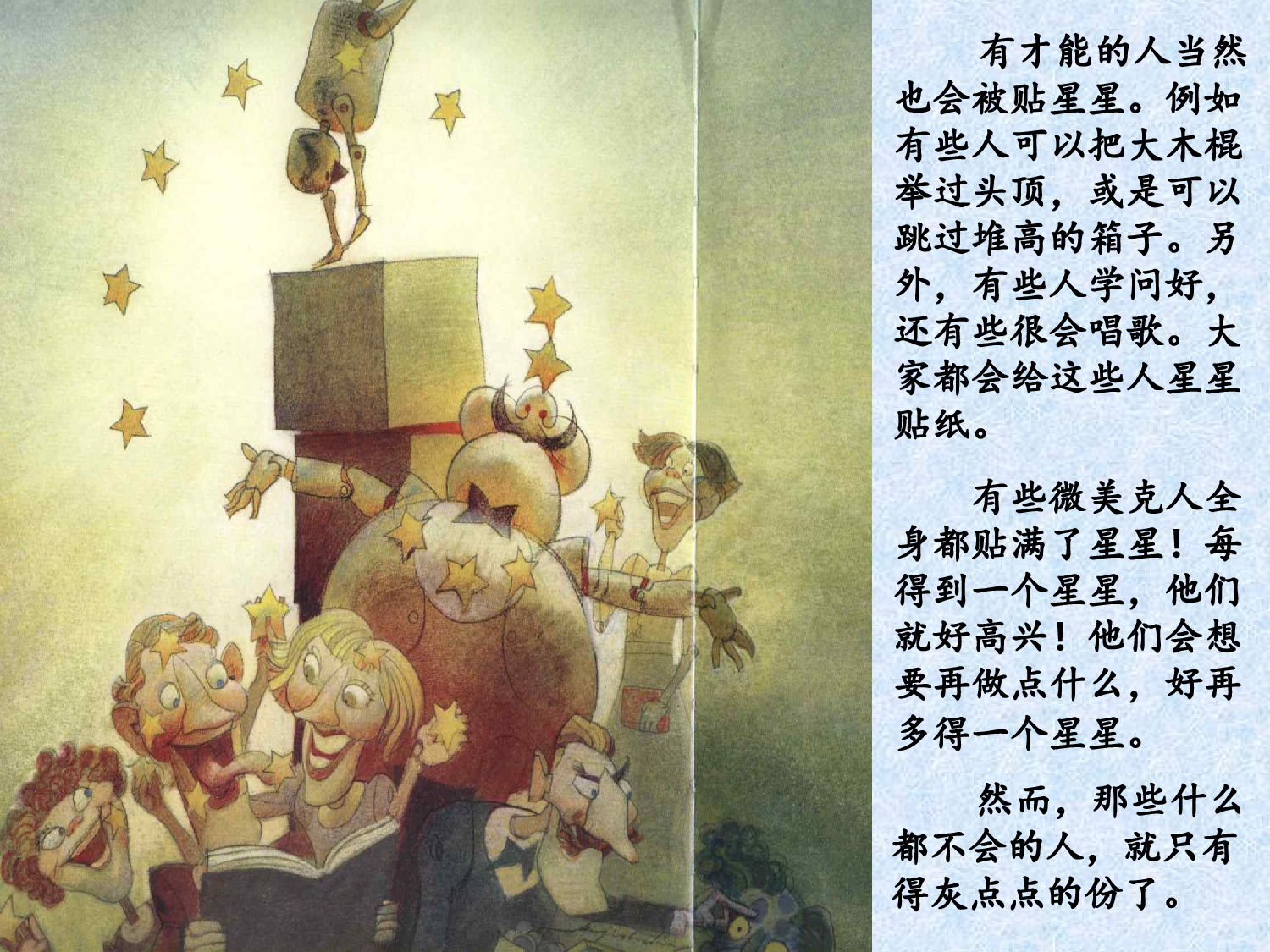 你很特别.ppt 第4页