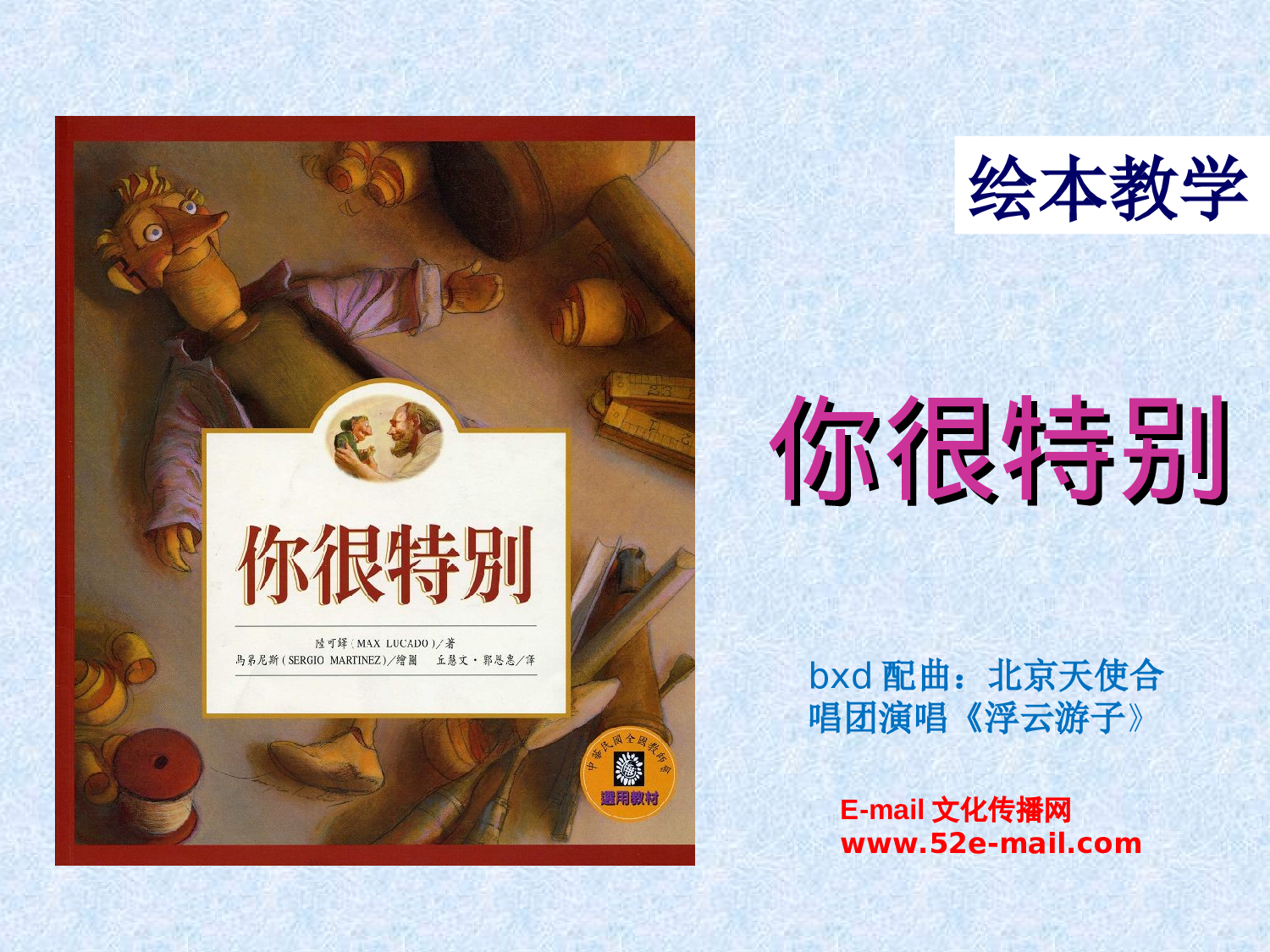 你很特别.ppt 第1页