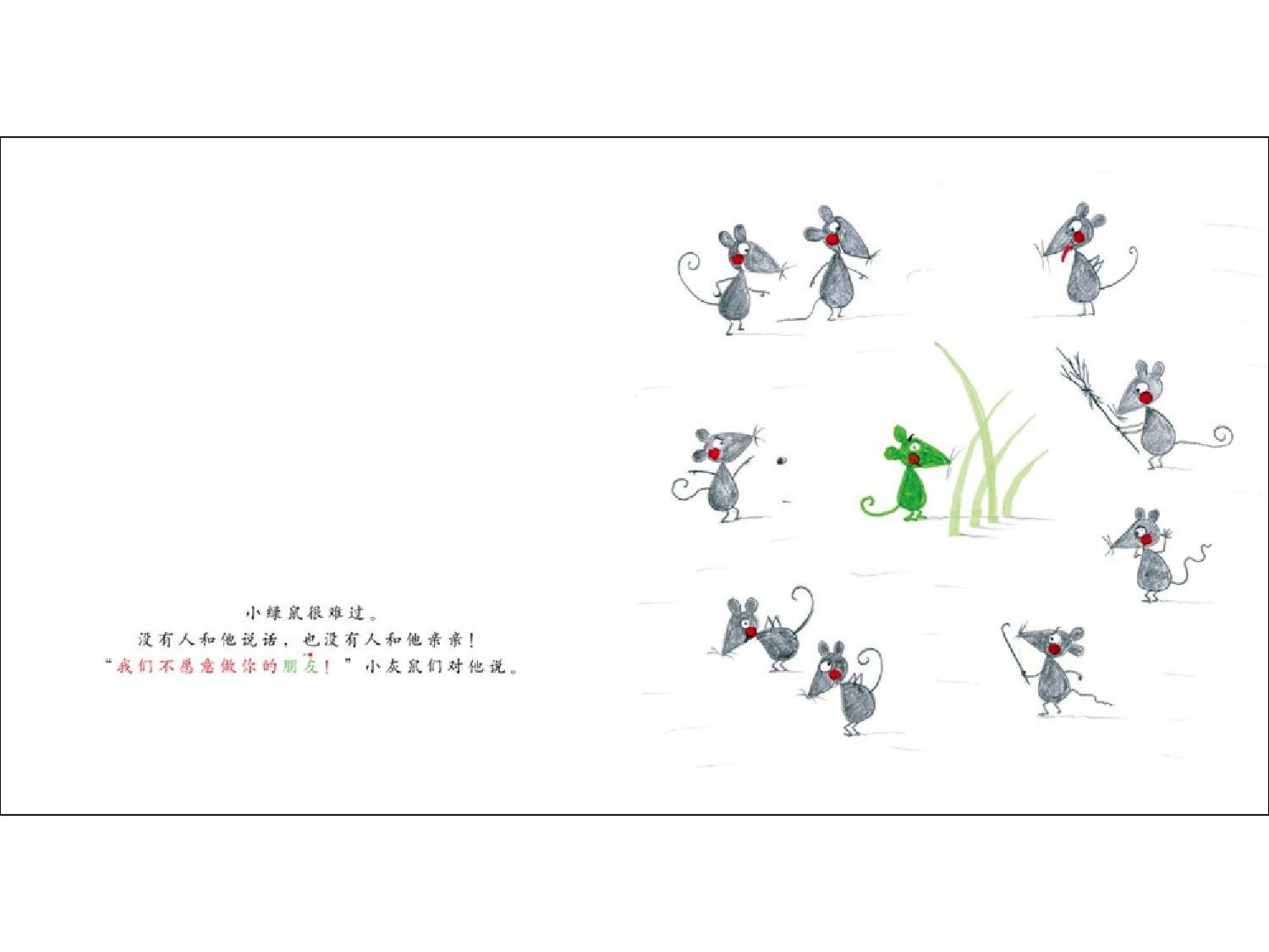 你愿意做我的朋友吗.ppt 第4页