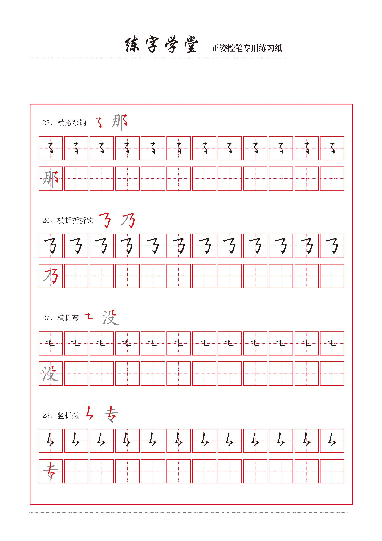 控笔笔画练习8款.pdf 第3页