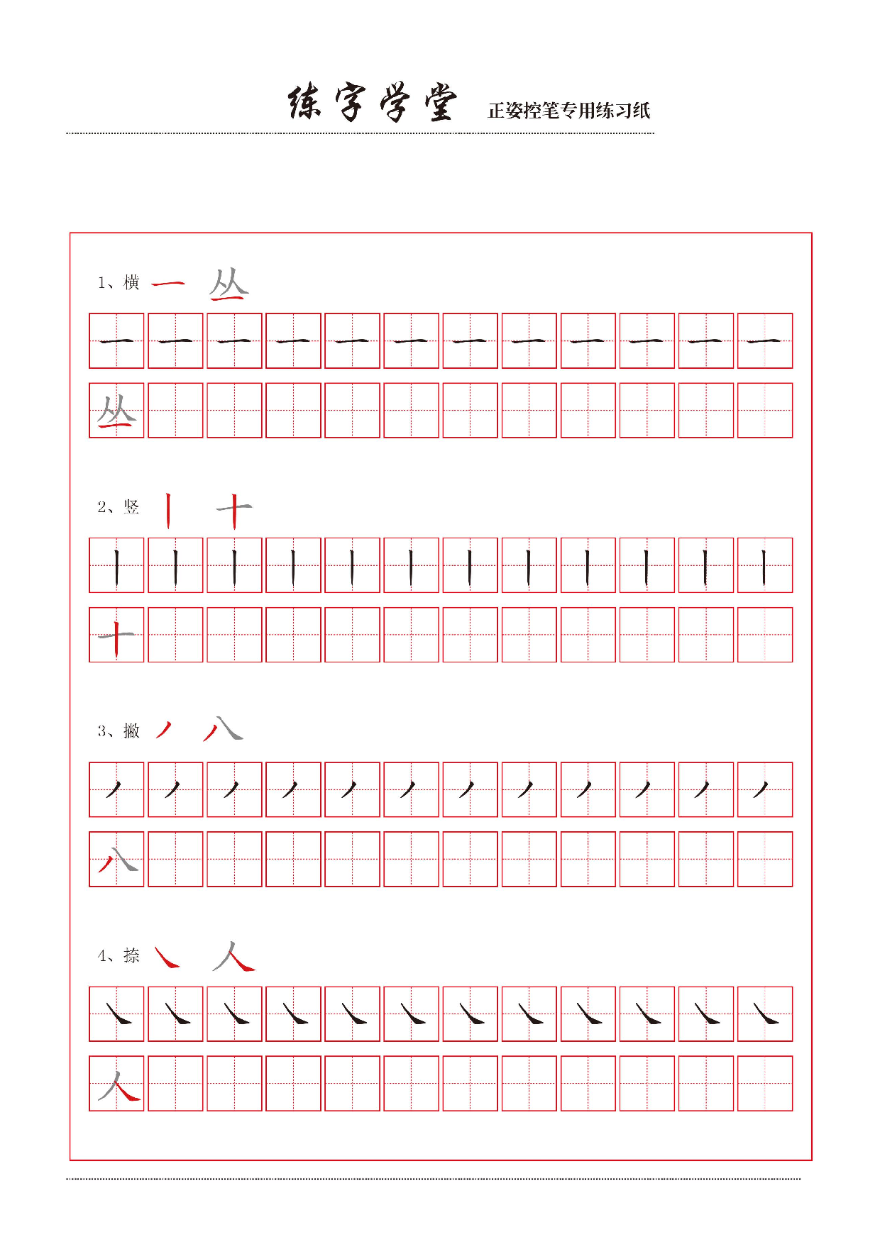 控笔笔画练习8款.pdf 第5页