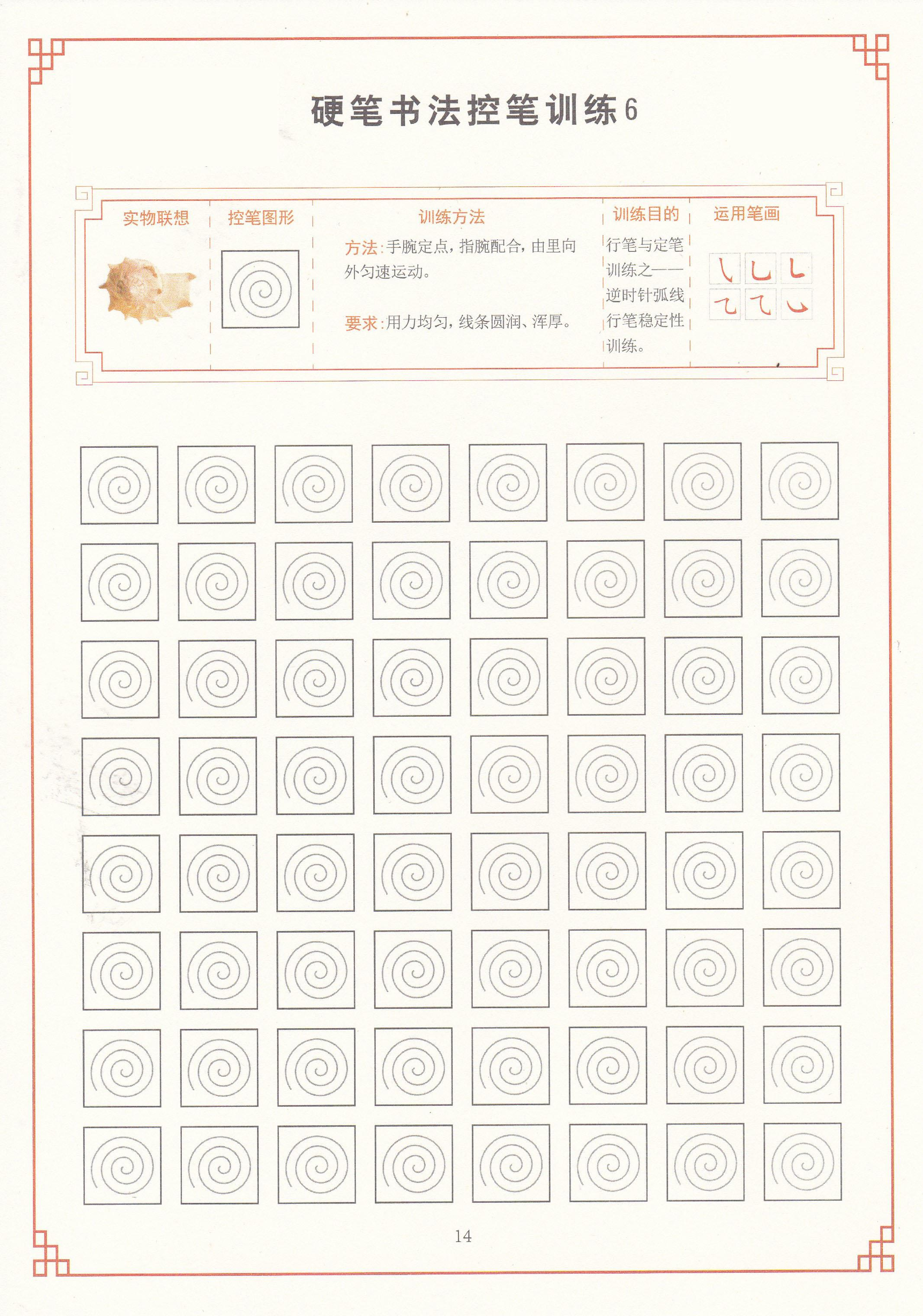 16-控笔训练练字帖-40页.pdf 第2页
