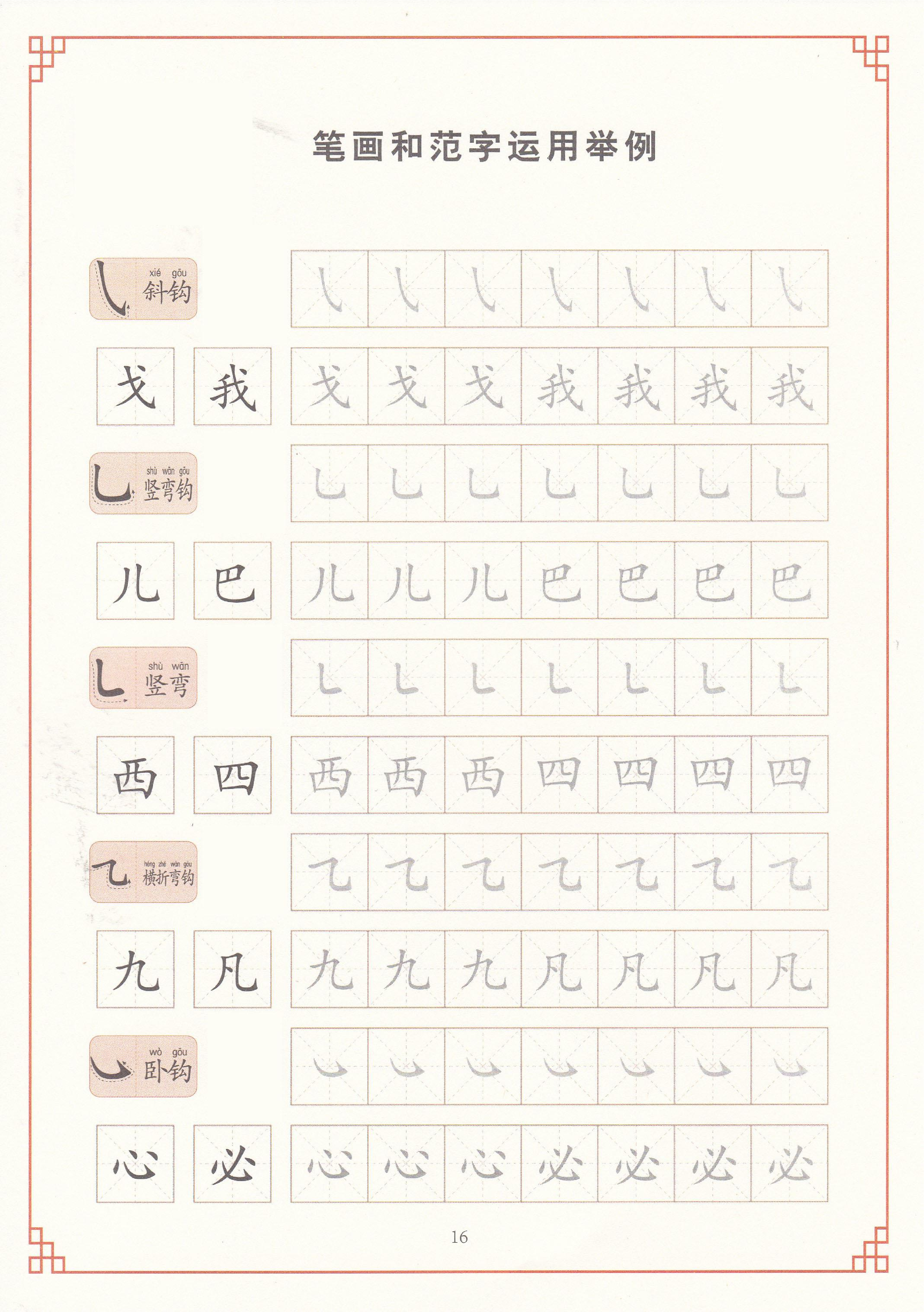 16-控笔训练练字帖-40页.pdf 第4页