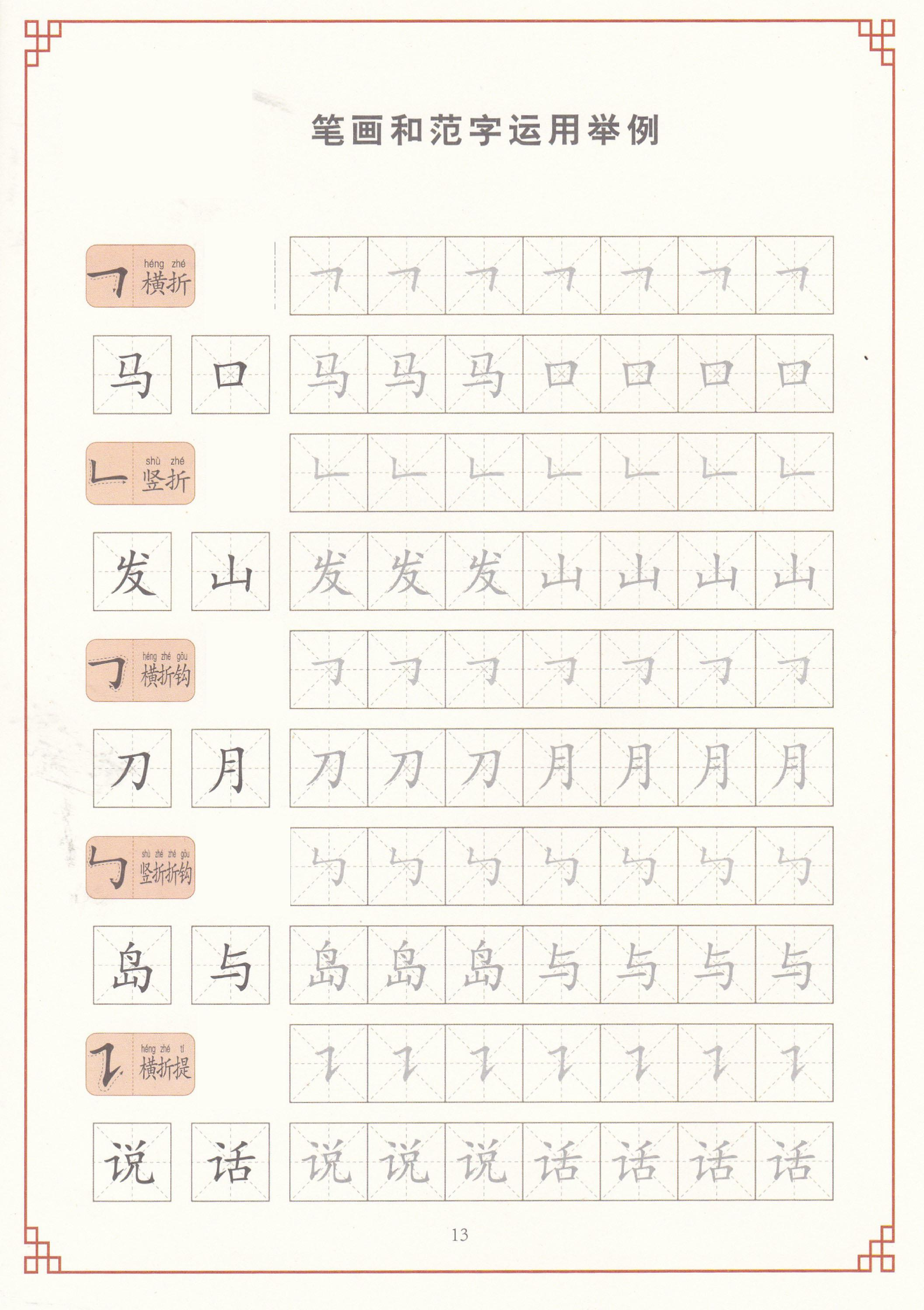 16-控笔训练练字帖-40页.pdf 第1页