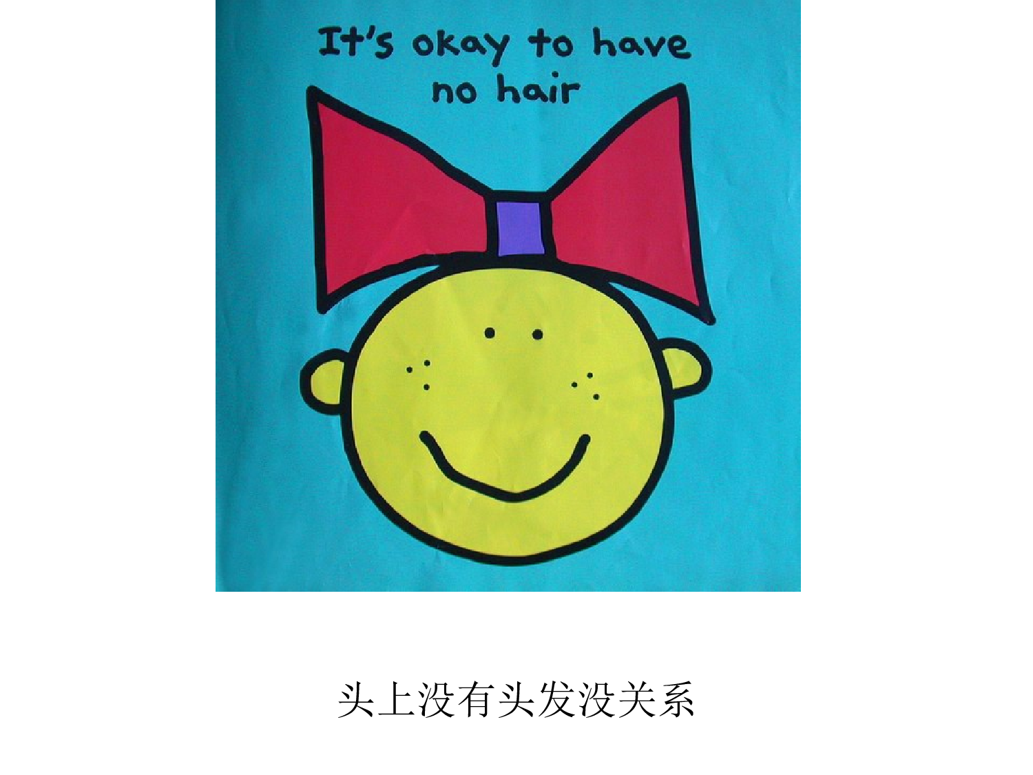 你是特别的，你是最好的.ppt 第6页