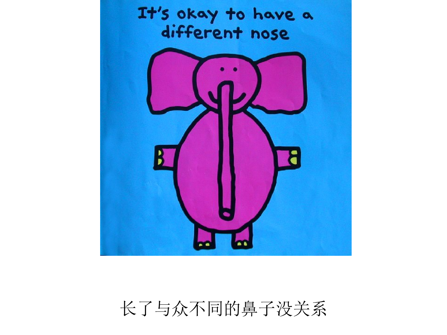 你是特别的，你是最好的.ppt 第4页