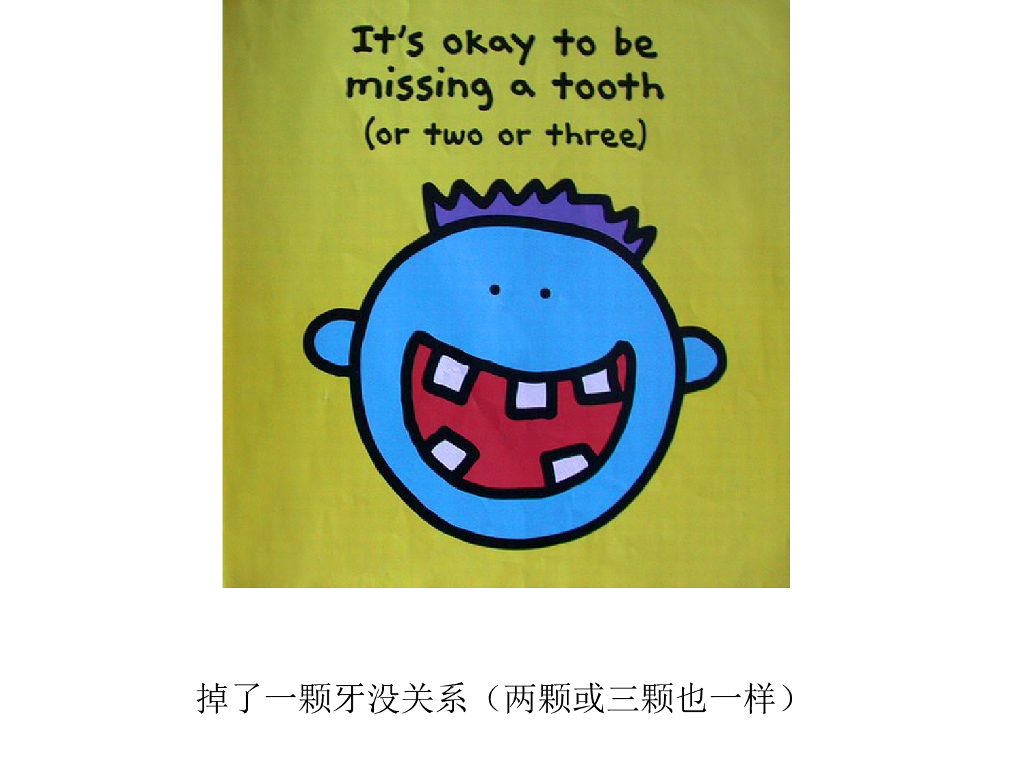 你是特别的，你是最好的.ppt 第2页