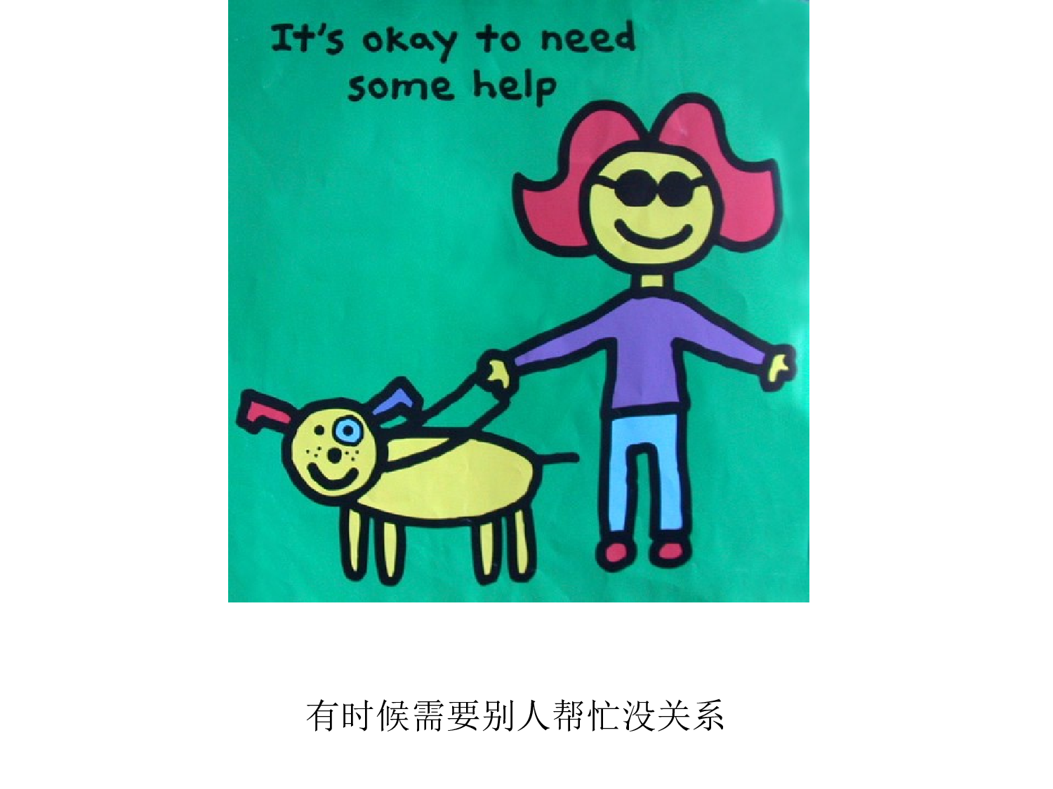 你是特别的，你是最好的.ppt 第3页