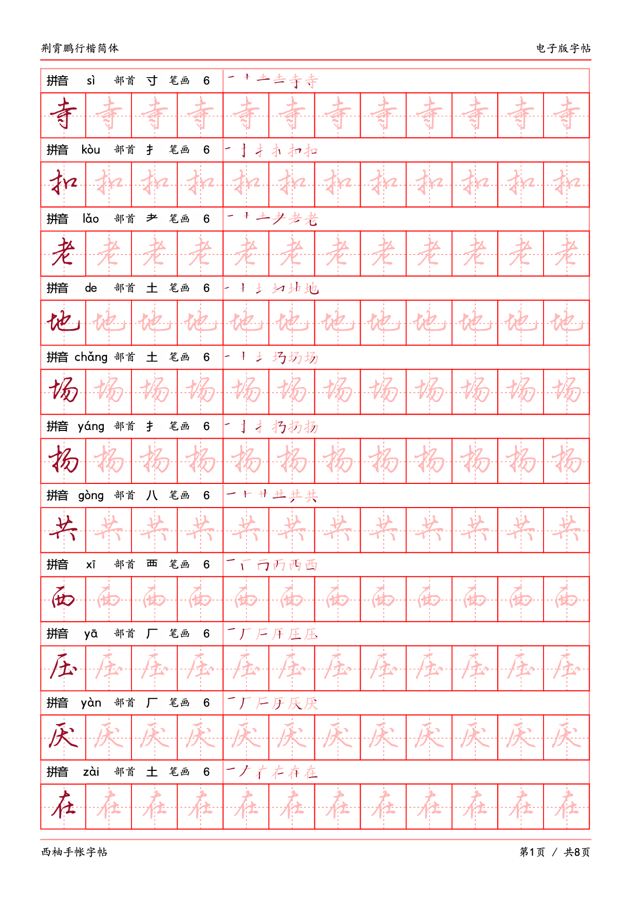 16.荆霄鹏行楷（简体）字帖电子版.pdf 第1页