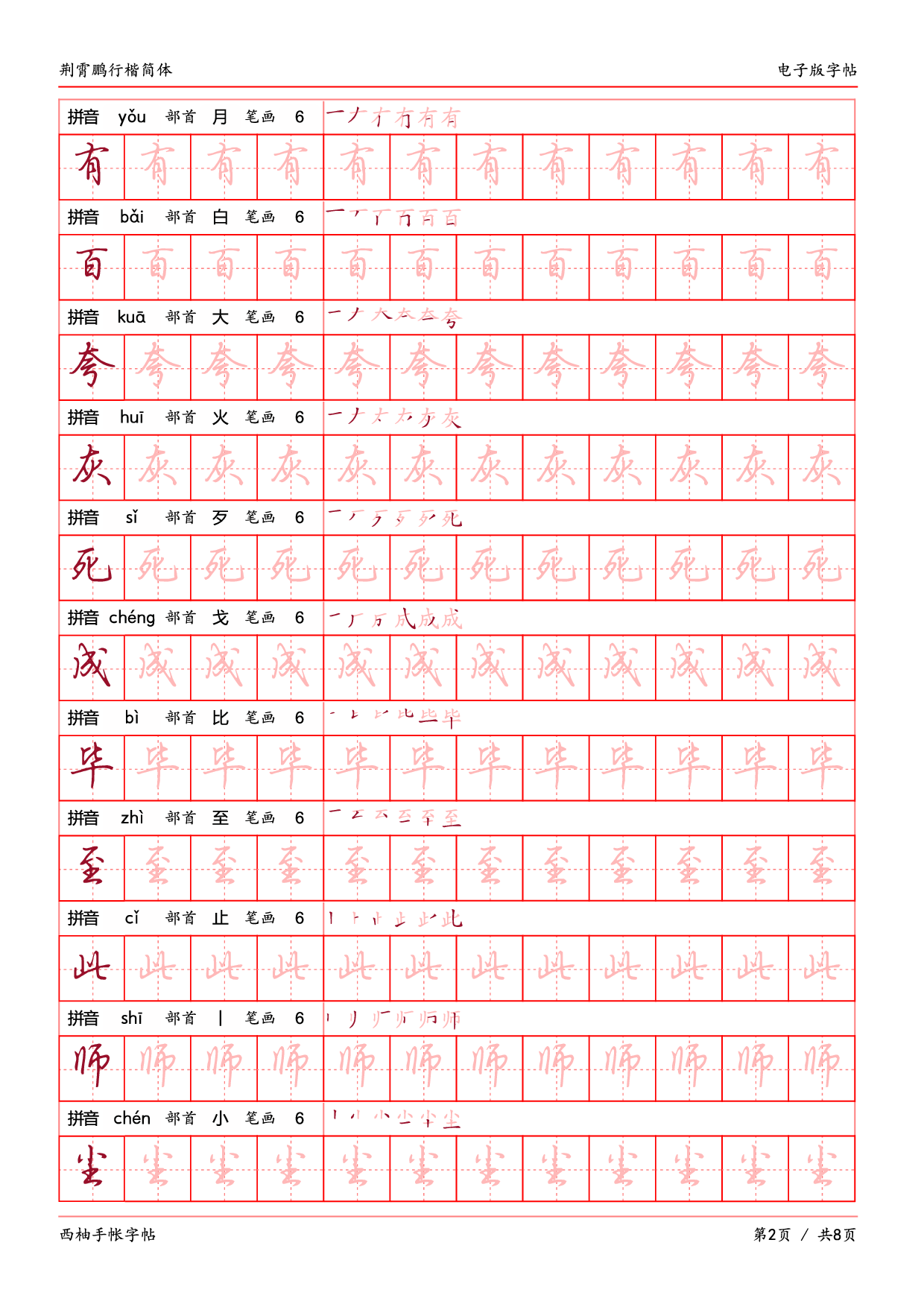 16.荆霄鹏行楷（简体）字帖电子版.pdf 第2页