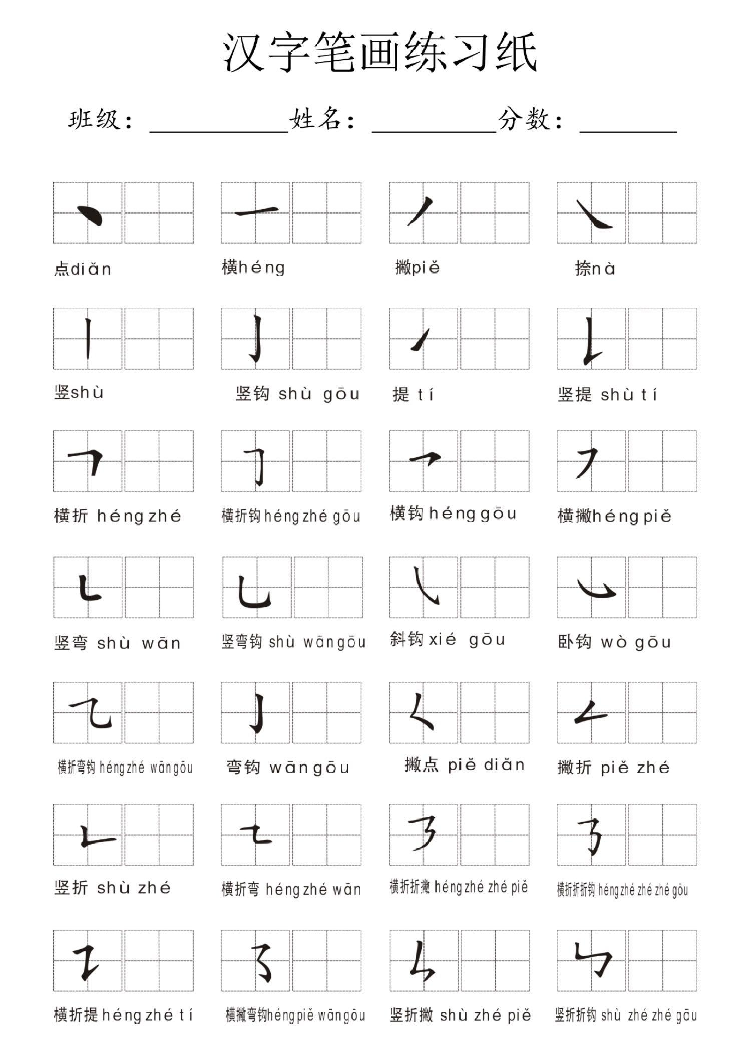 汉字笔画练习纸.pdf 第1页