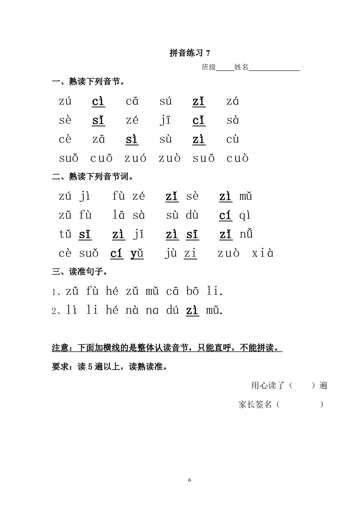 部编一上每日拼读练习[拼音].pdf 第6页