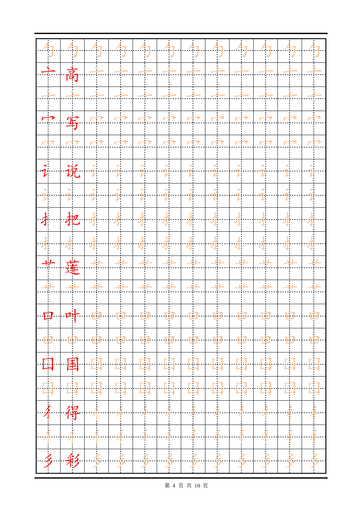 17-训练描红10页【笔画部首】.pdf 第4页