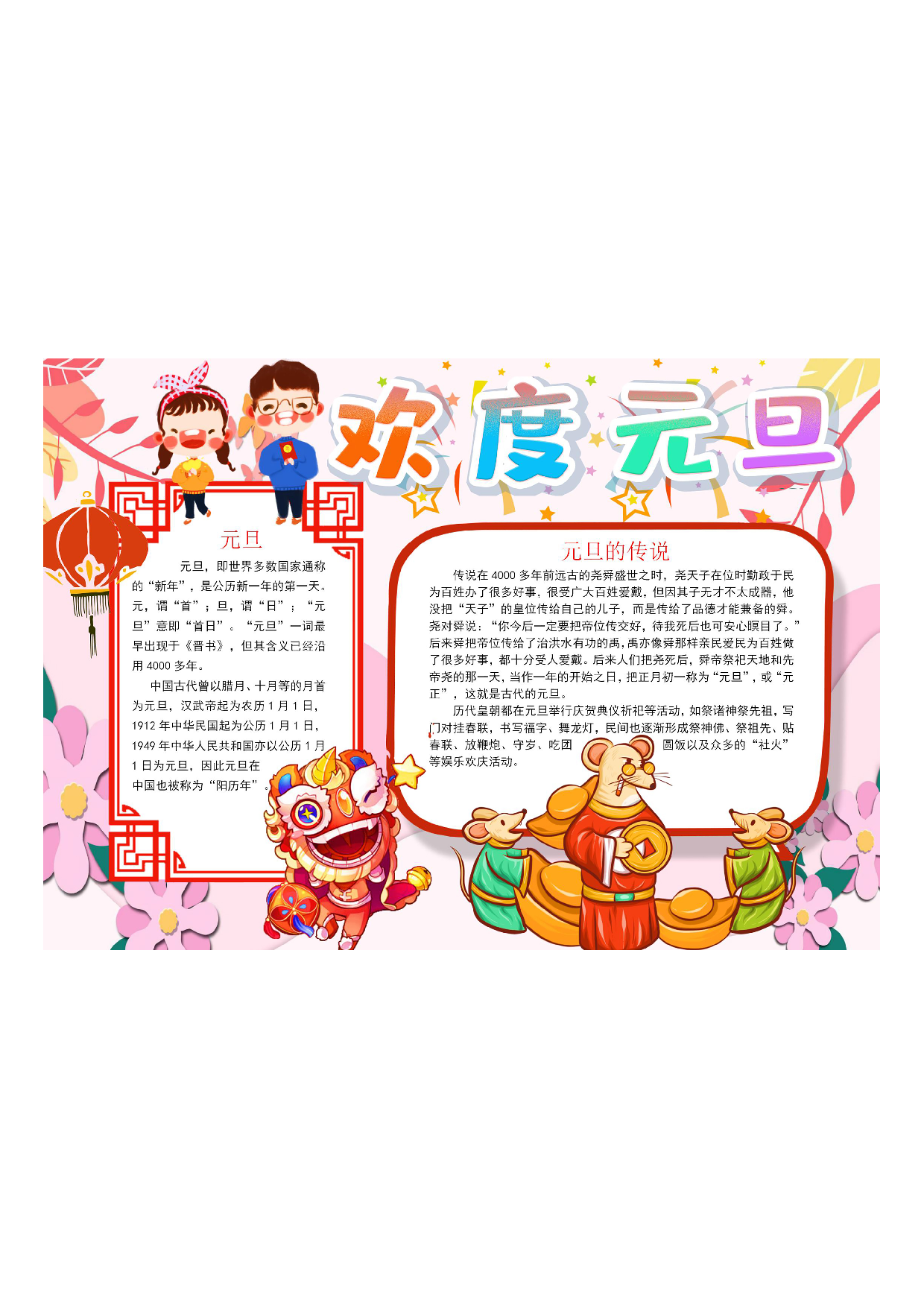 黑板报02_01.pdf 第1页