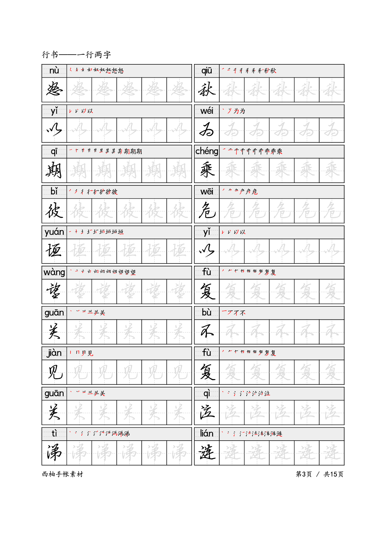 17.行书&mdash;&mdash;一行两字.pdf 第3页