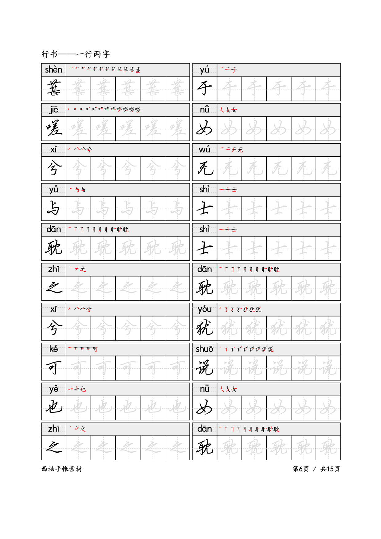 17.行书&mdash;&mdash;一行两字.pdf 第6页