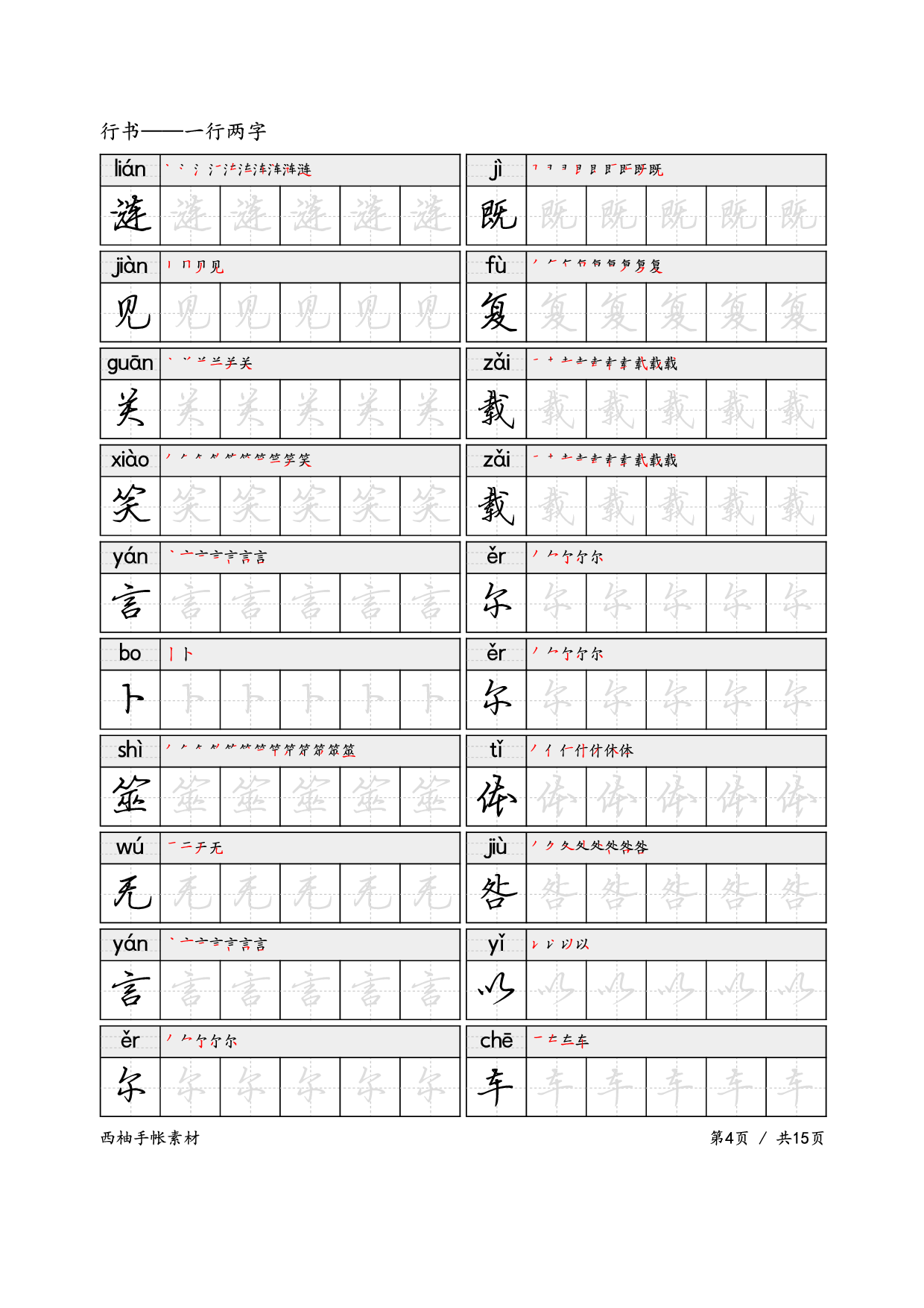 17.行书&mdash;&mdash;一行两字.pdf 第4页