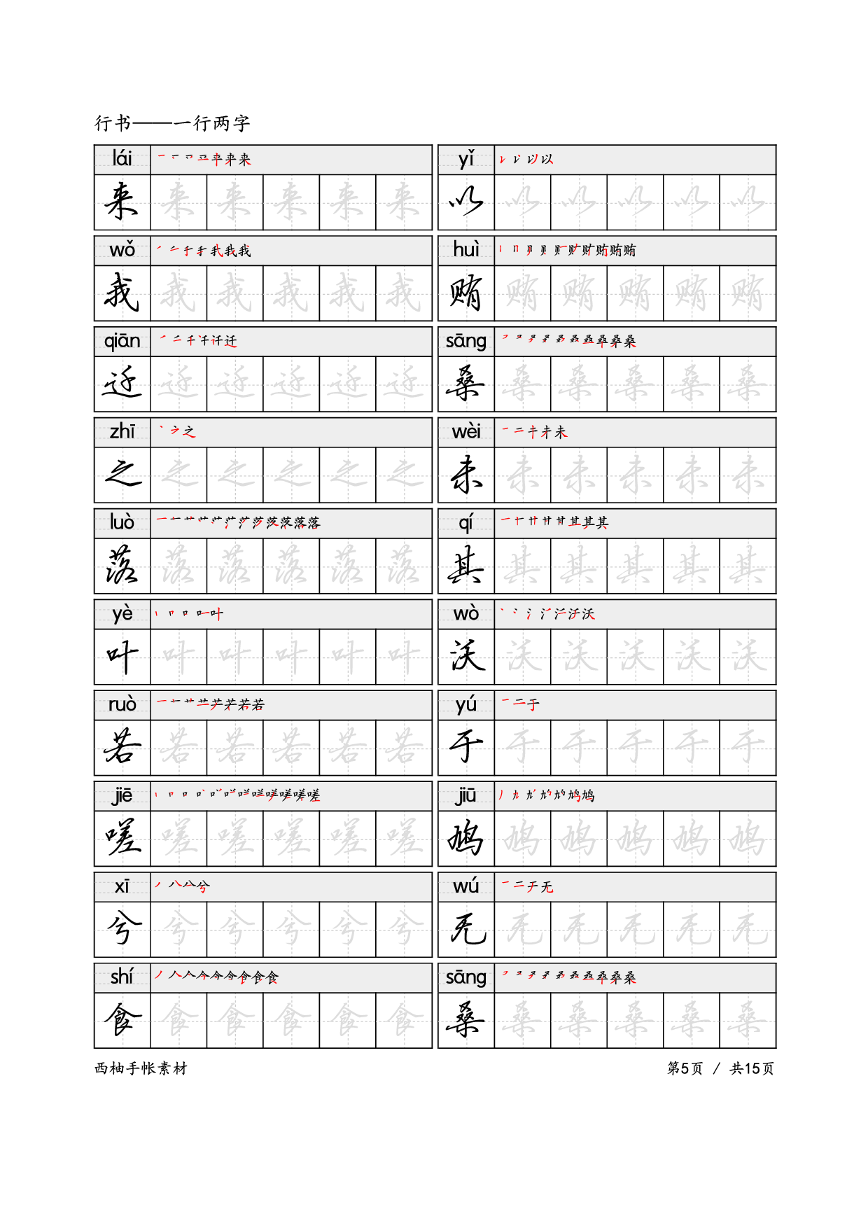17.行书&mdash;&mdash;一行两字.pdf 第5页