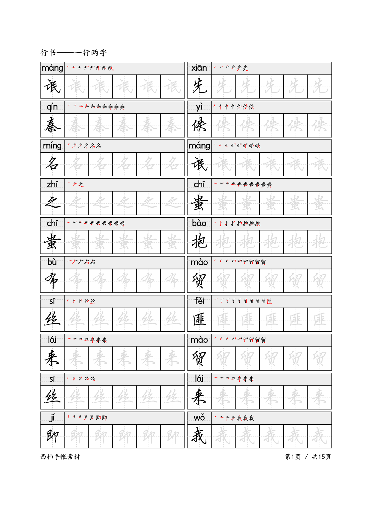 17.行书&mdash;&mdash;一行两字.pdf 第1页