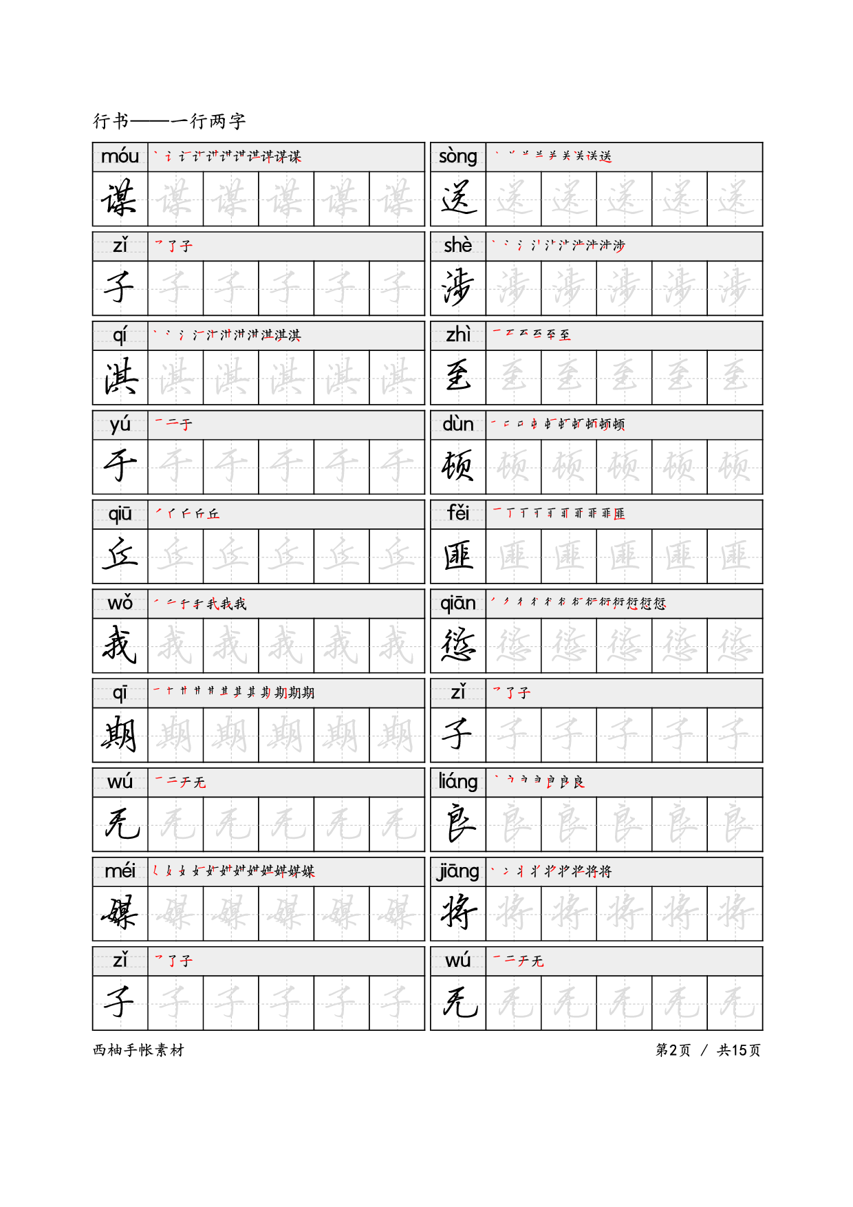17.行书&mdash;&mdash;一行两字.pdf 第2页
