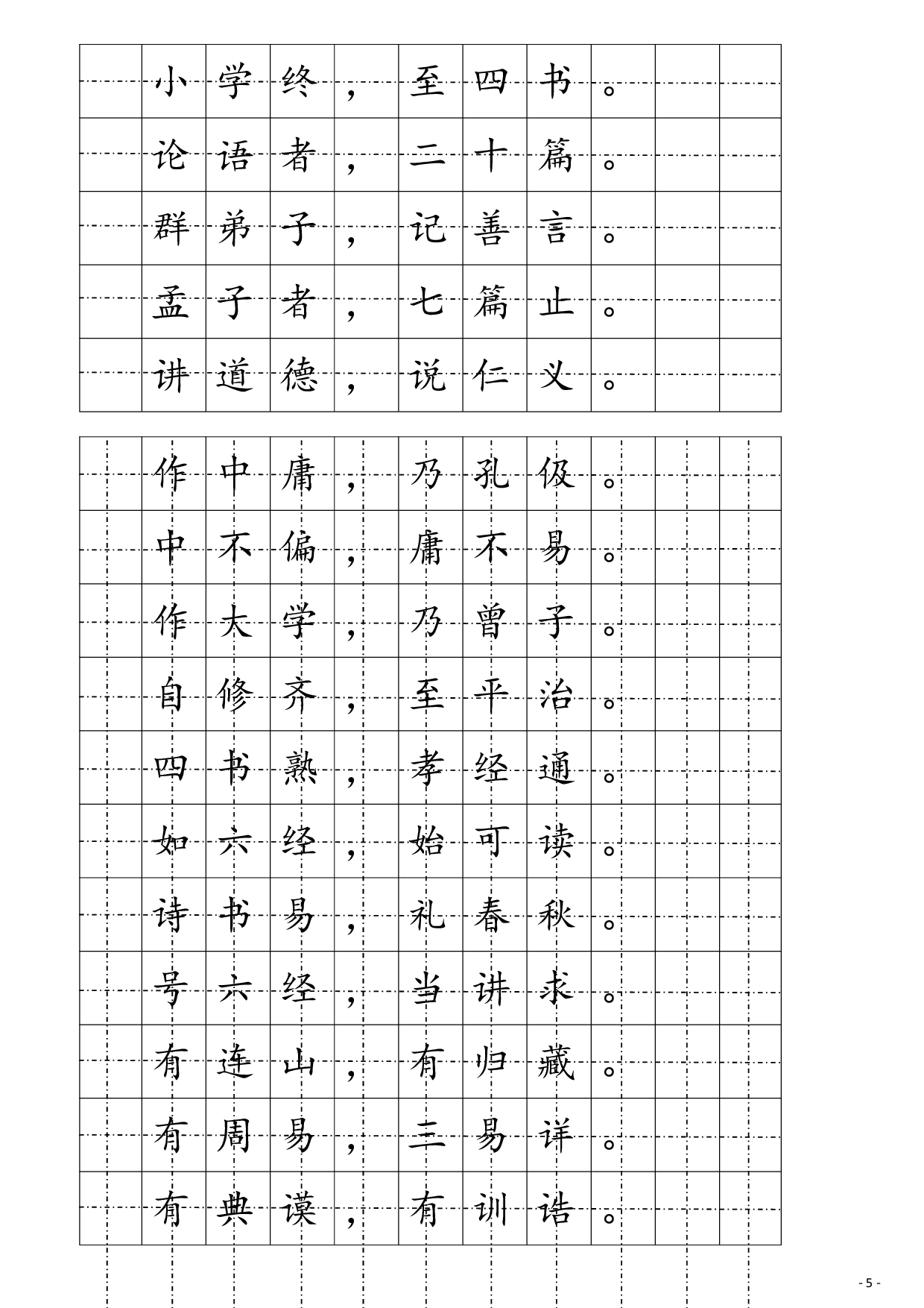 18 三字经楷书硬笔字帖.pdf 第6页