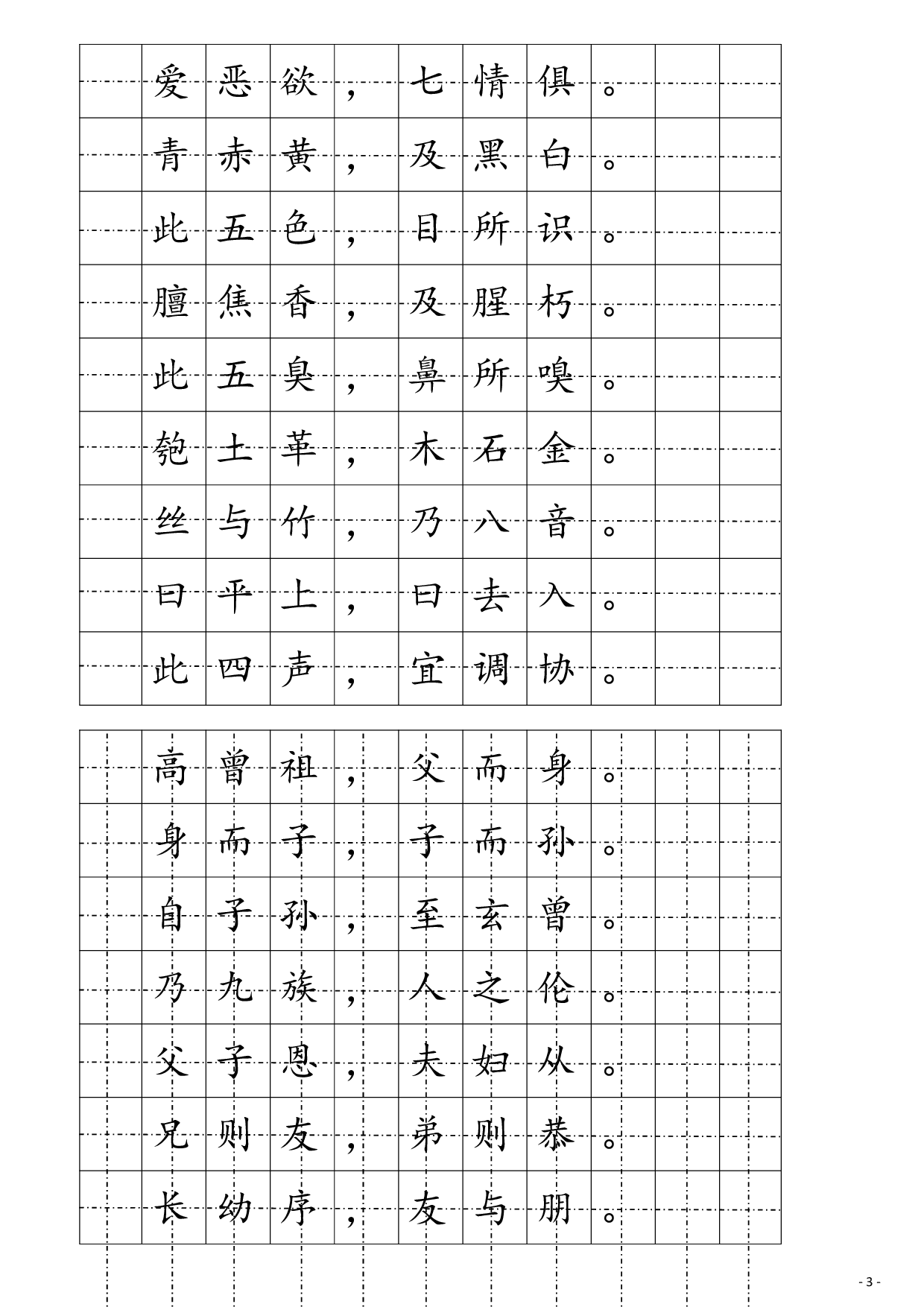 18 三字经楷书硬笔字帖.pdf 第4页