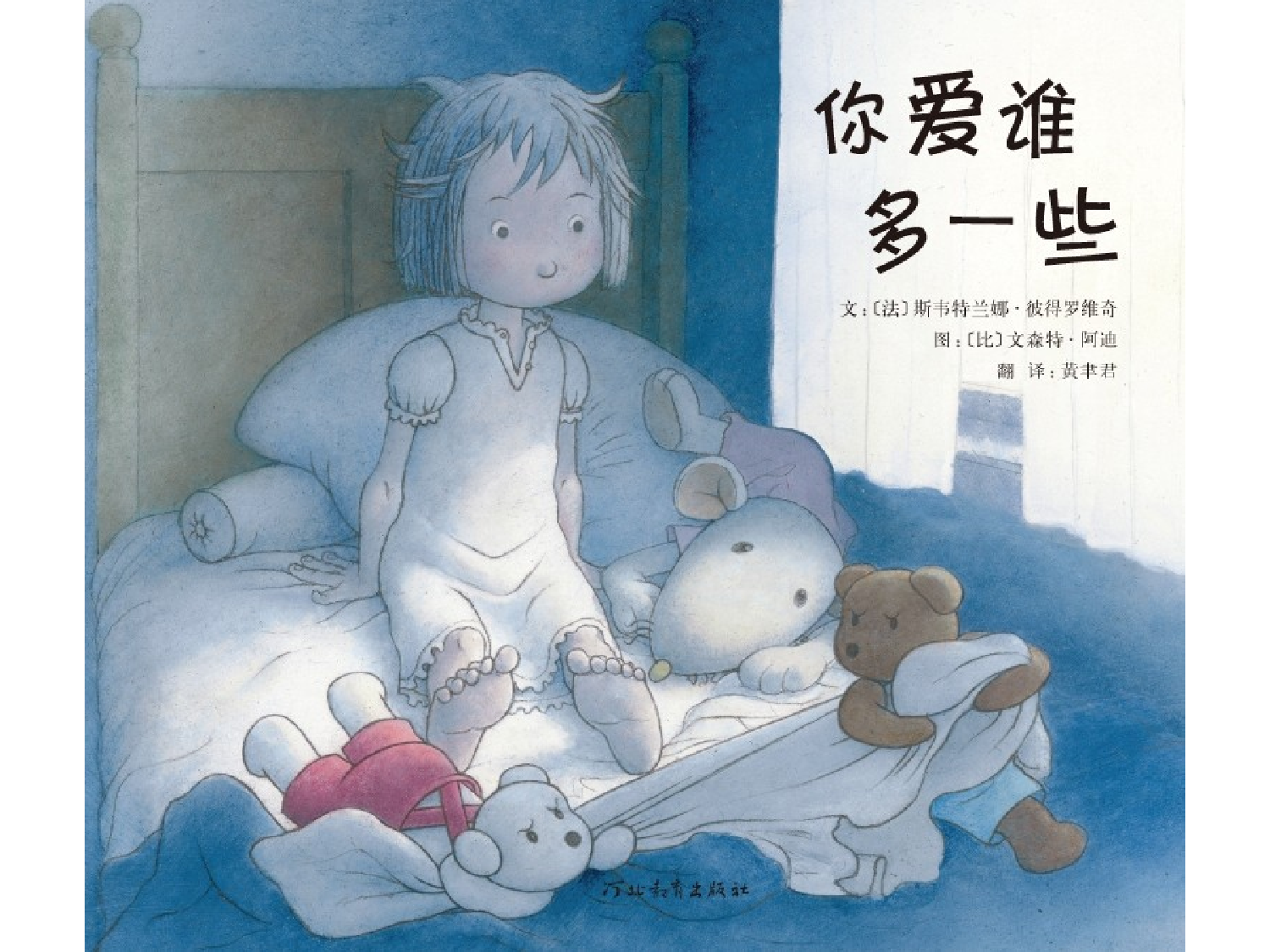 你爱谁多一些.ppt 第1页