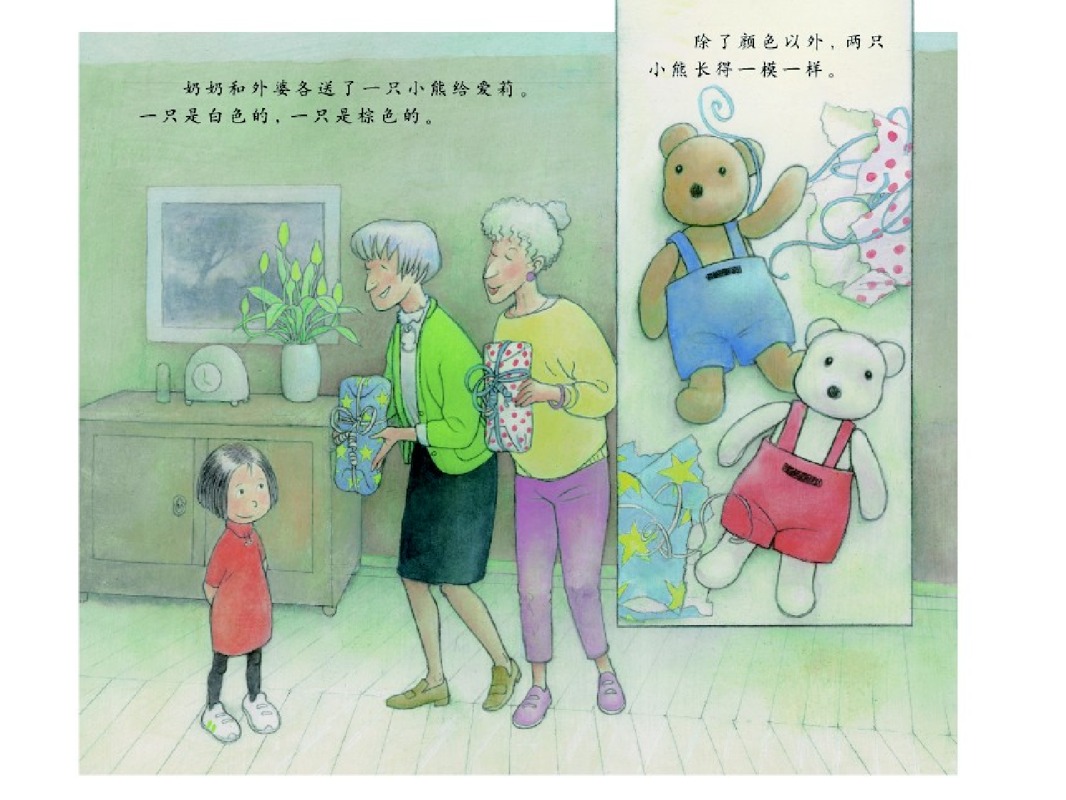 你爱谁多一些.ppt 第5页