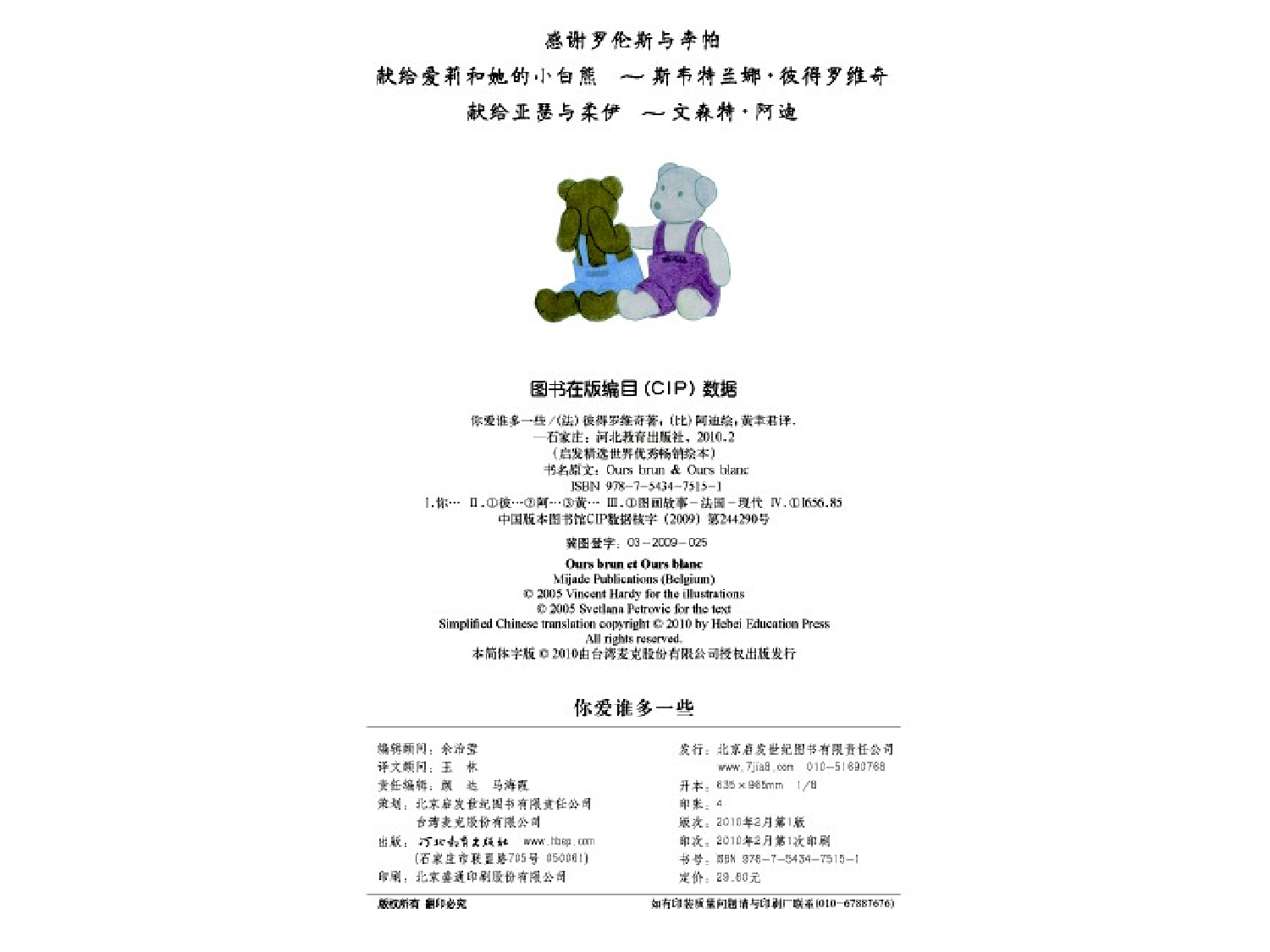 你爱谁多一些.ppt 第3页