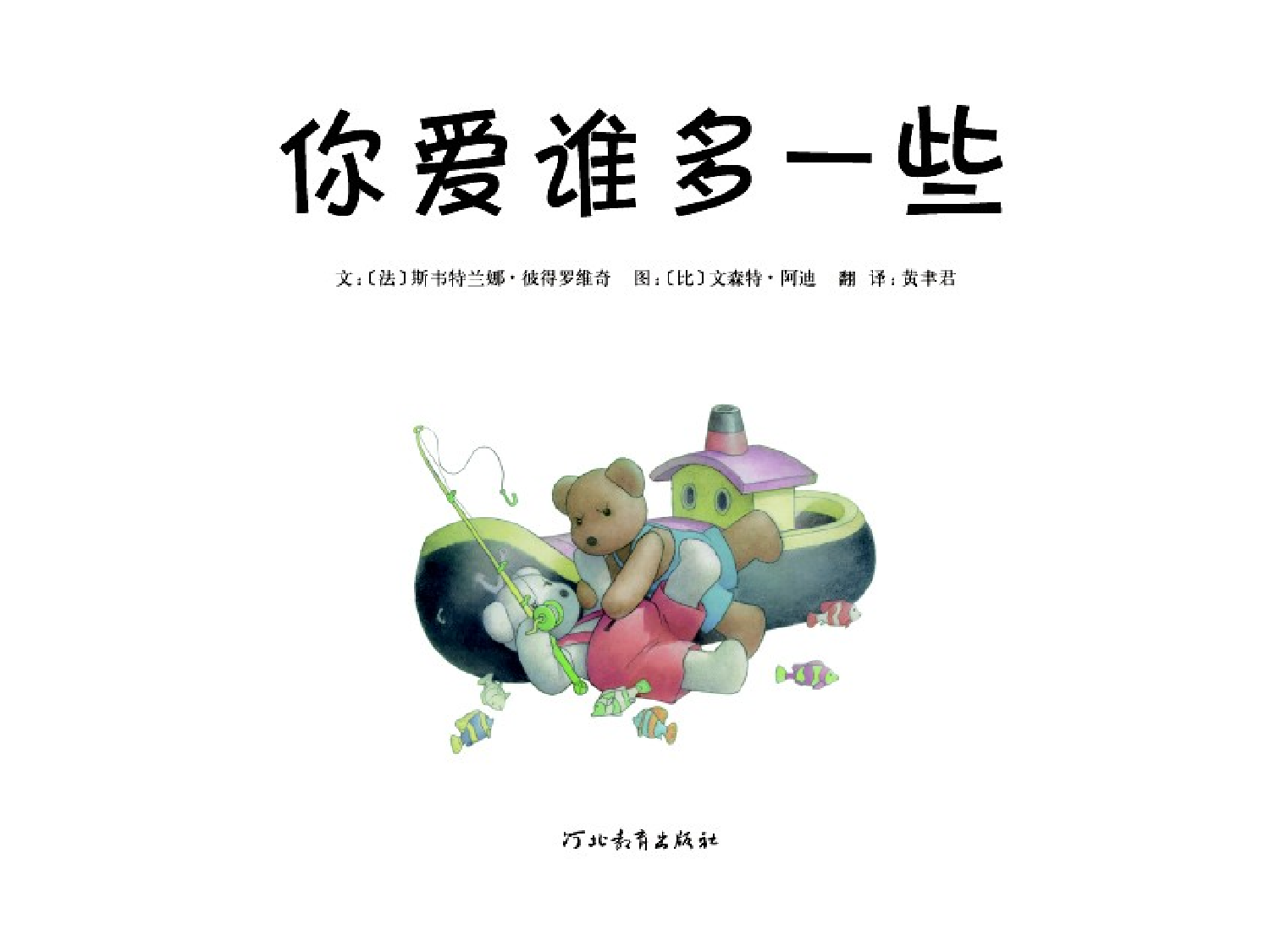 你爱谁多一些.ppt 第4页
