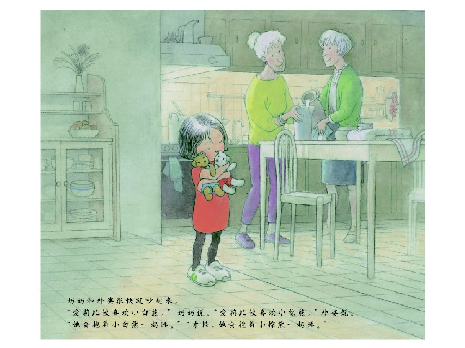 你爱谁多一些.ppt 第6页