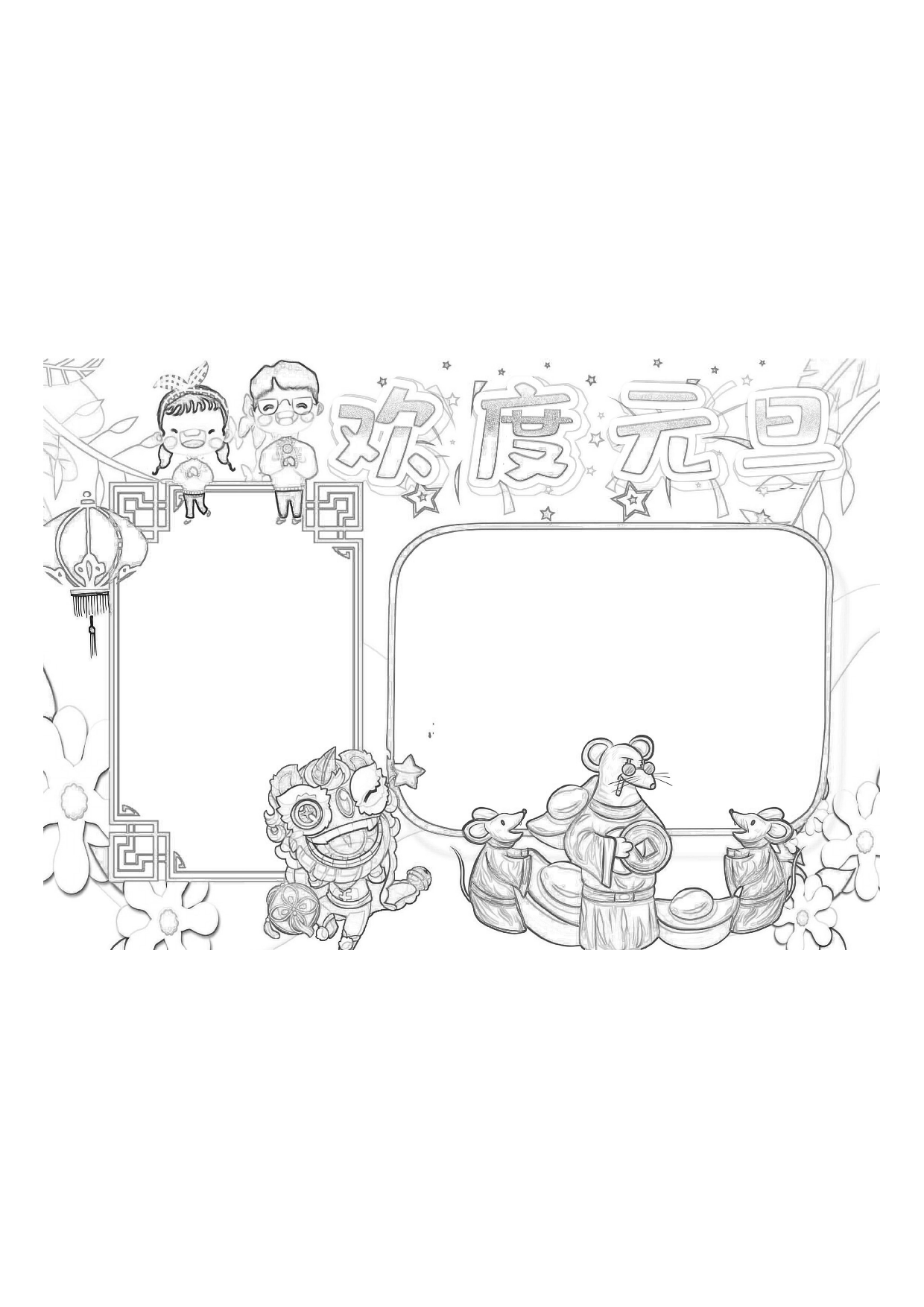 黑板报02_03.pdf 第1页