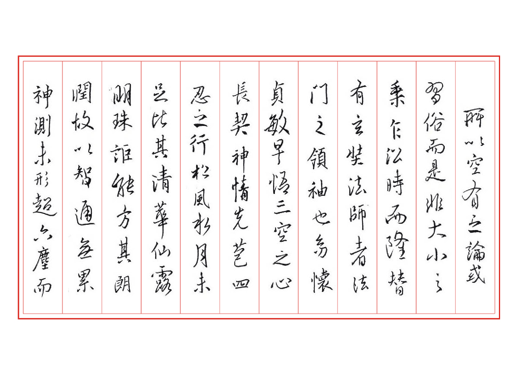 19 圣教序草书字帖.pdf 第5页