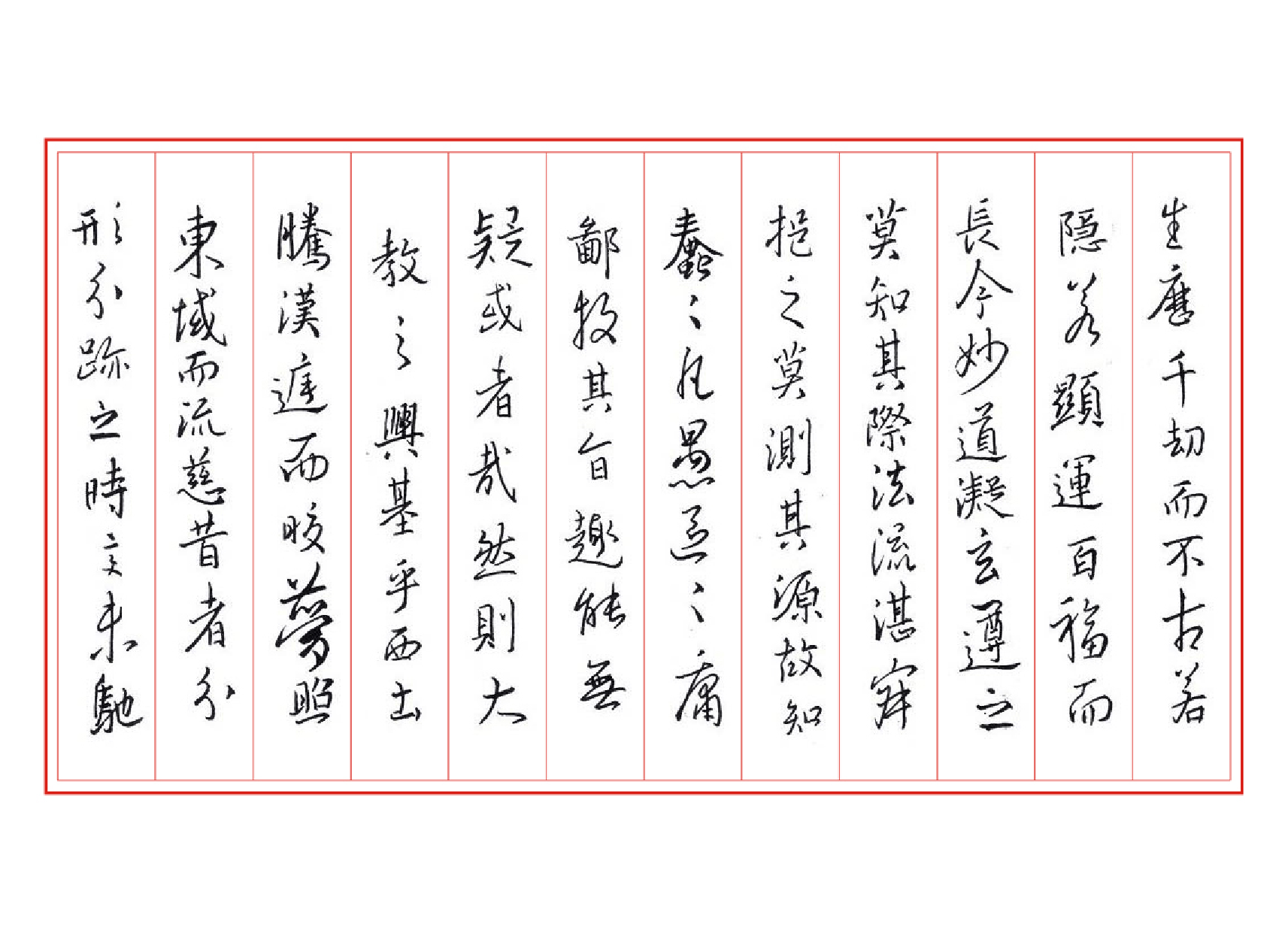 19 圣教序草书字帖.pdf 第3页