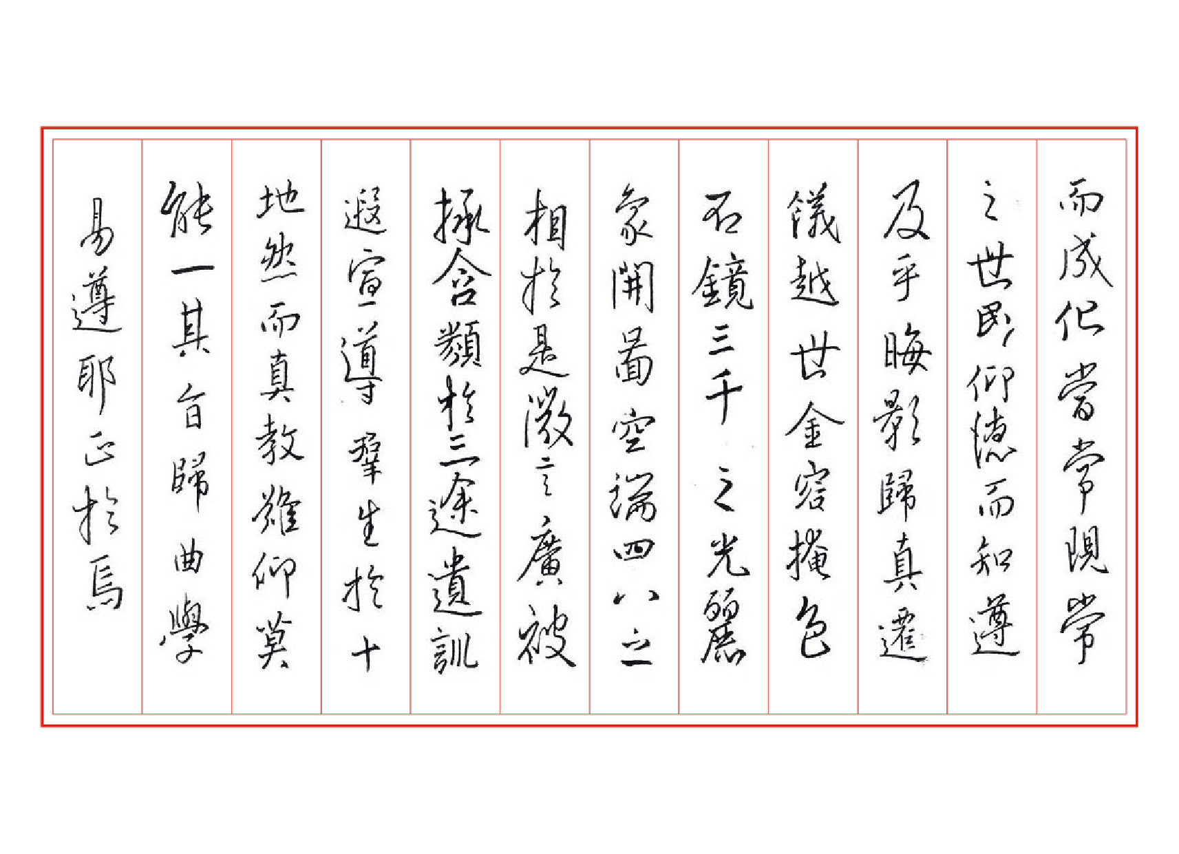 19 圣教序草书字帖.pdf 第4页