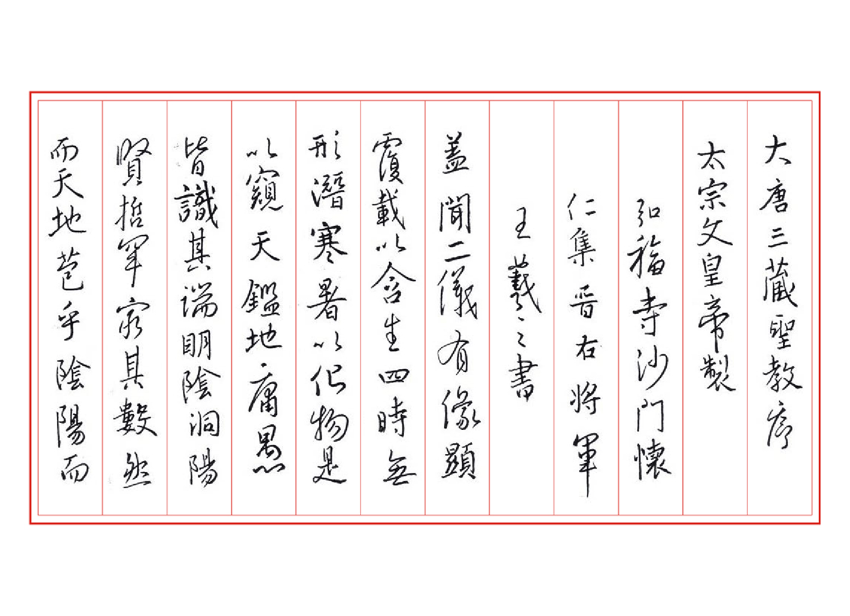 19 圣教序草书字帖.pdf 第1页