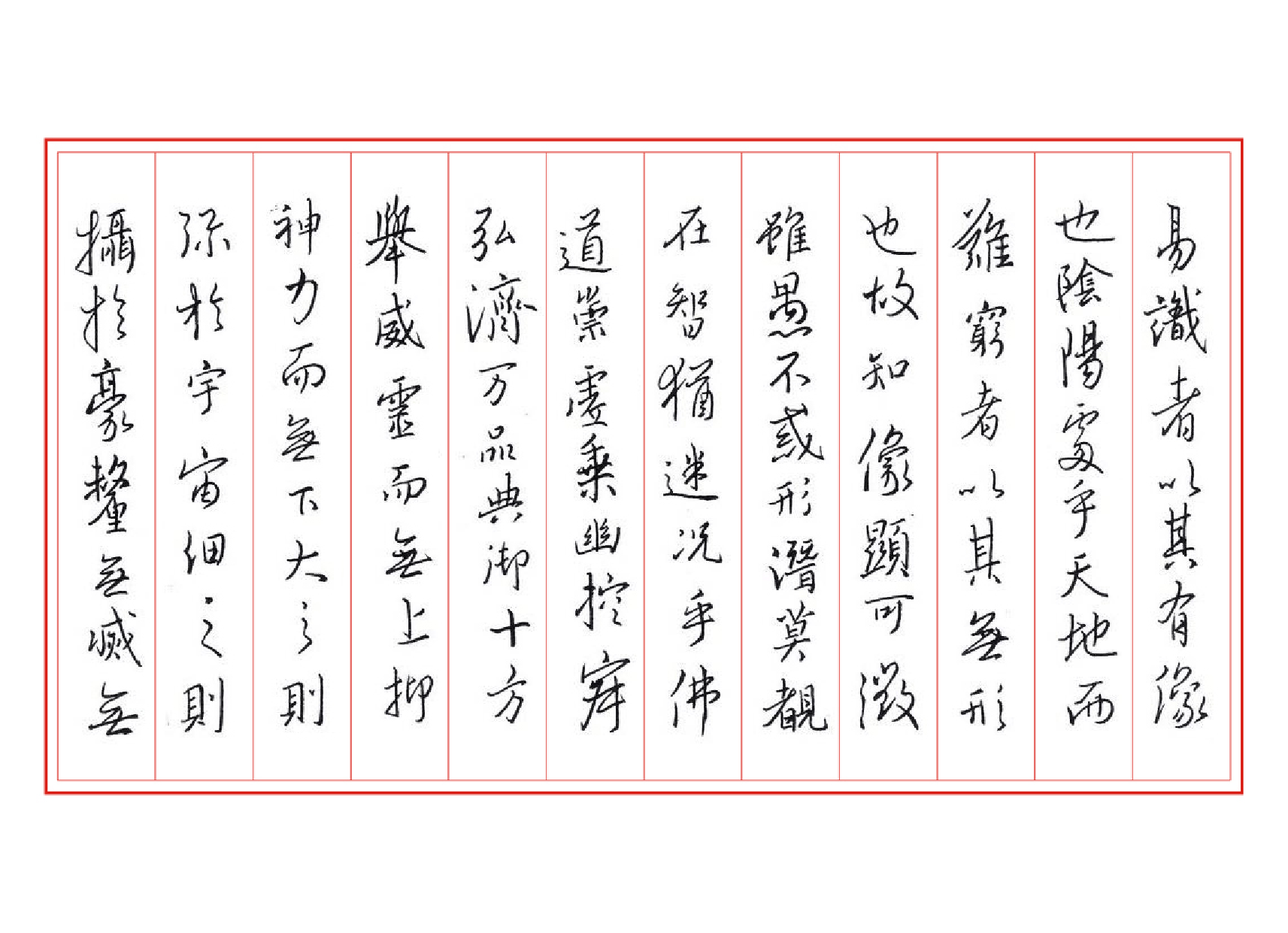 19 圣教序草书字帖.pdf 第2页